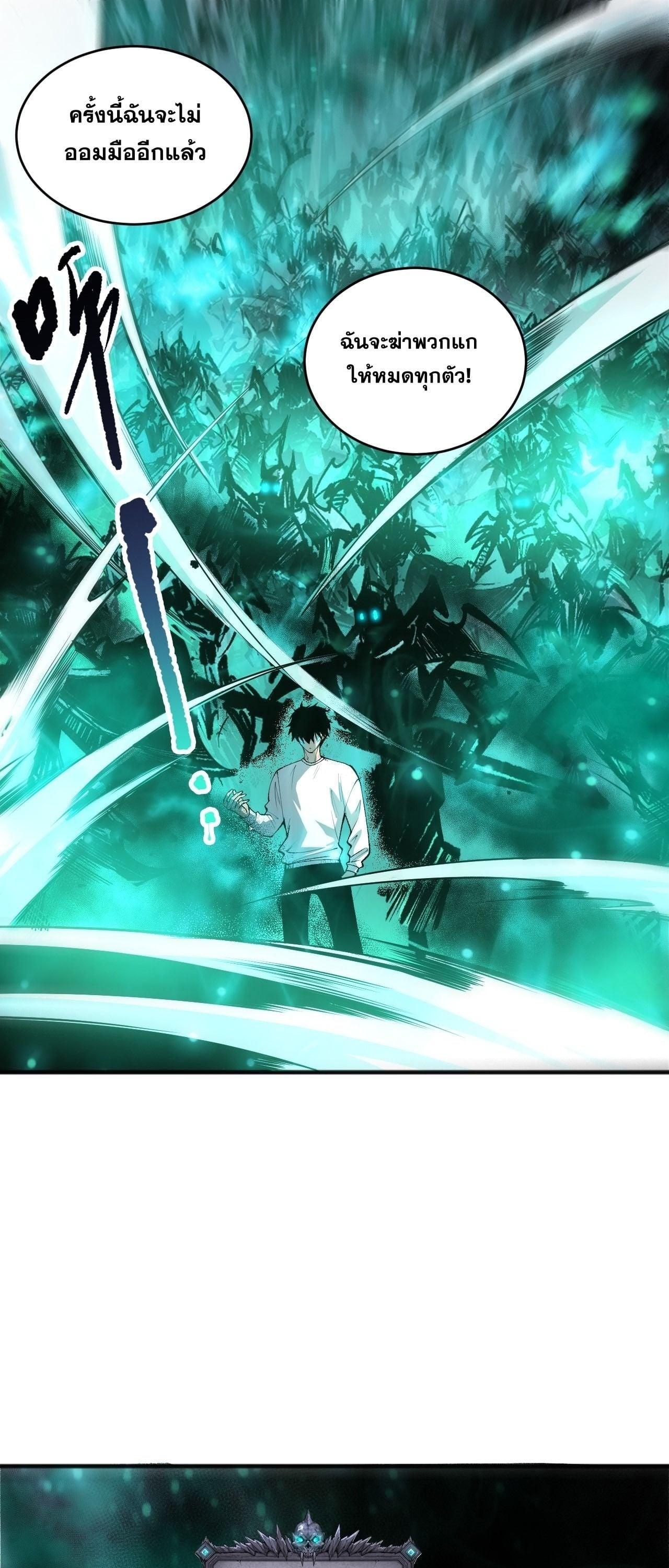Disastrous Necromancer ราชันนักอัญเชิญวิญญาณ ตอนที่ 261 page 0