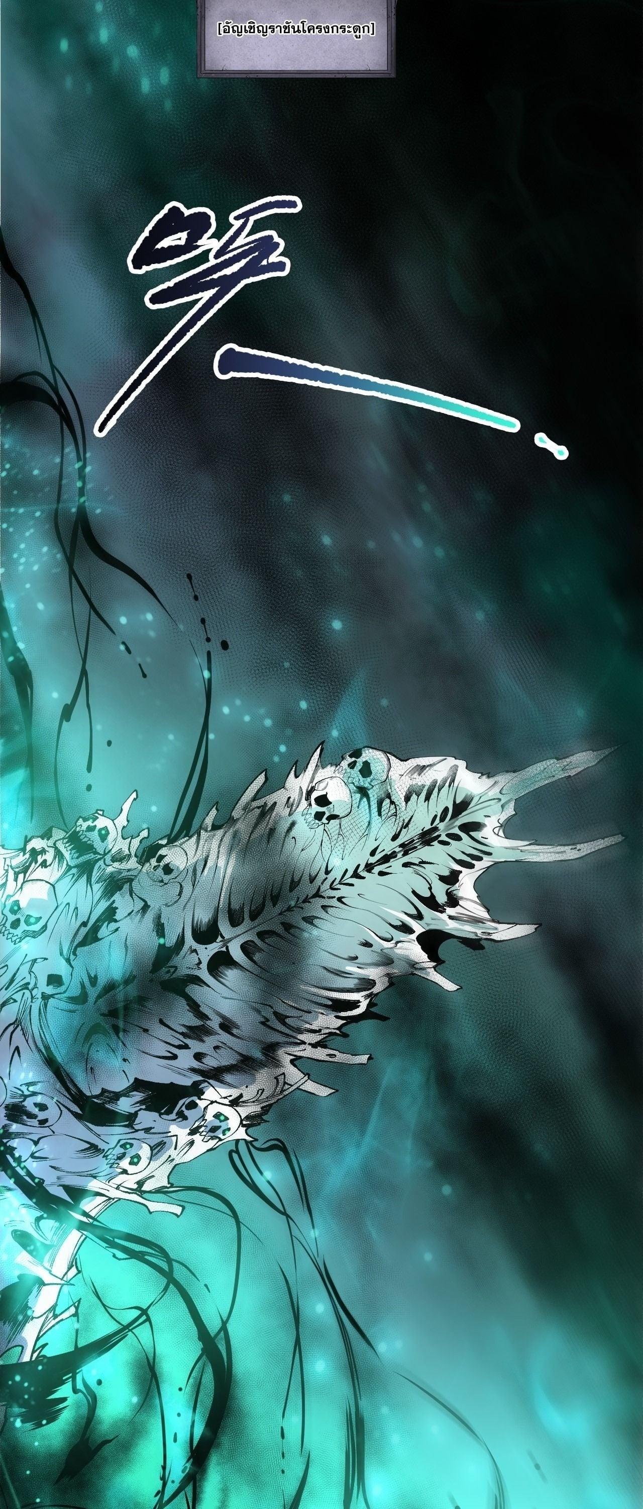 Disastrous Necromancer ราชันนักอัญเชิญวิญญาณ ตอนที่ 261 page 1