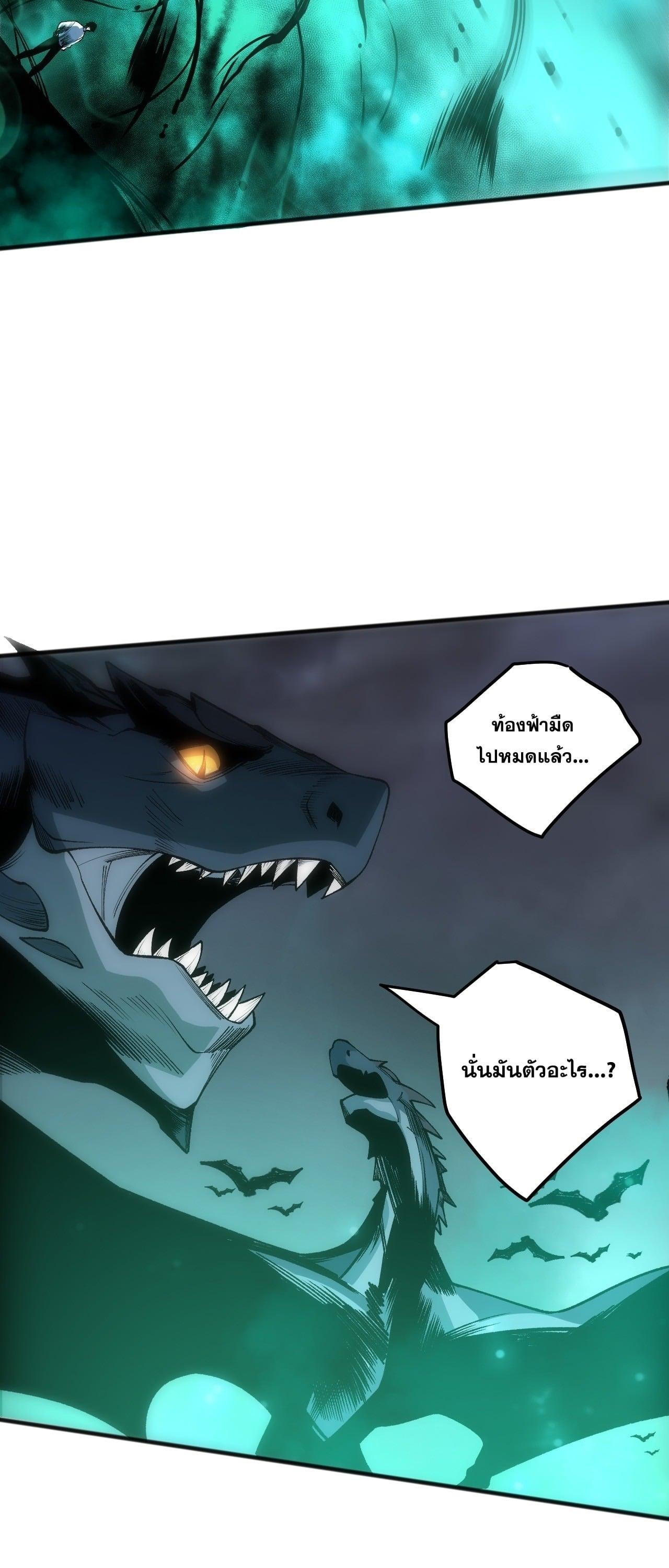 Disastrous Necromancer ราชันนักอัญเชิญวิญญาณ ตอนที่ 261 page 2