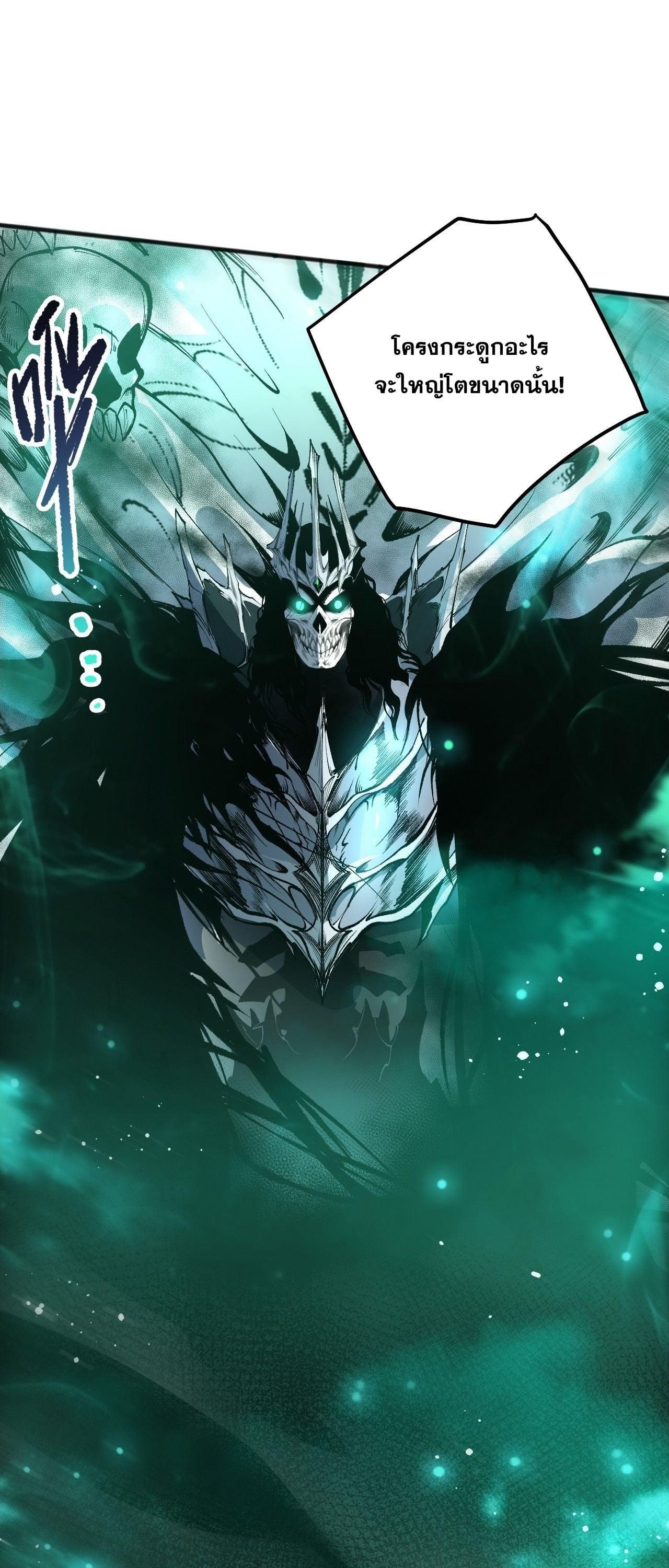 Disastrous Necromancer ราชันนักอัญเชิญวิญญาณ ตอนที่ 261 page 3