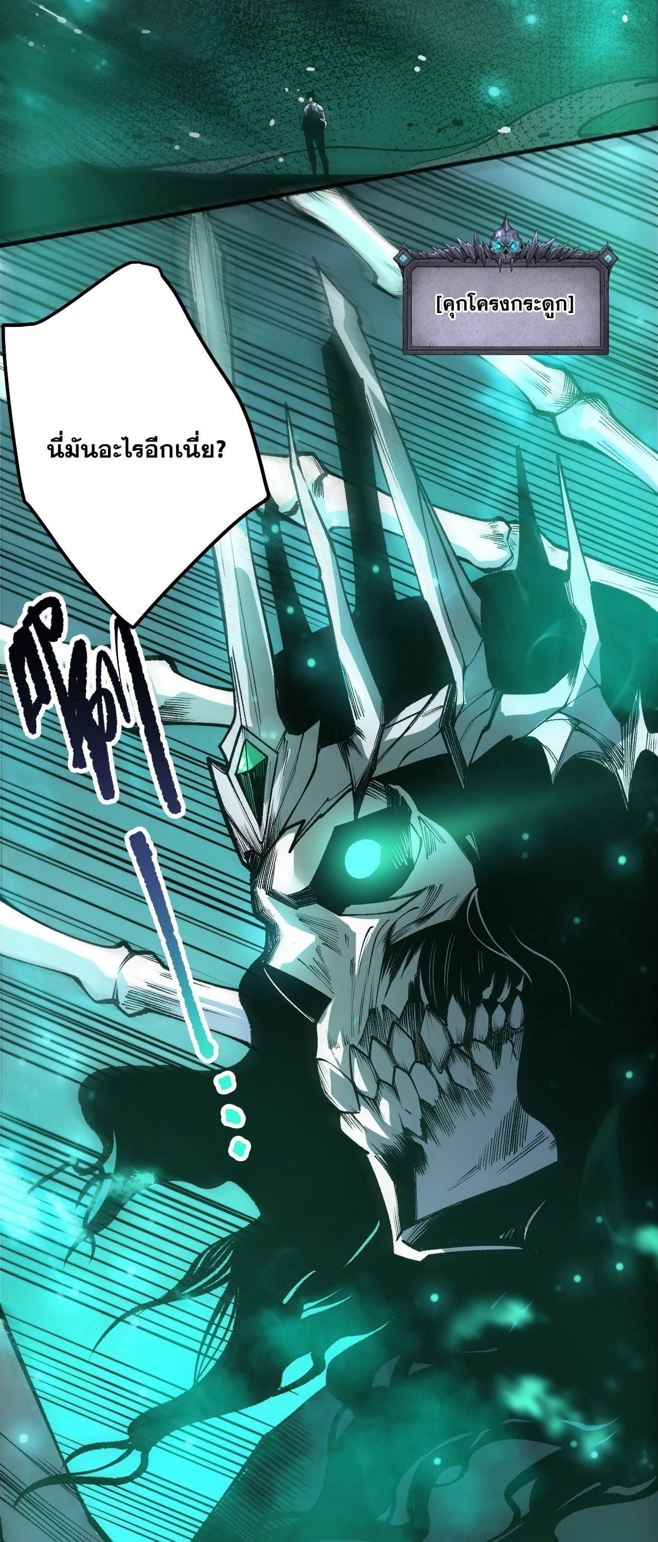 Disastrous Necromancer ราชันนักอัญเชิญวิญญาณ ตอนที่ 261 page 4