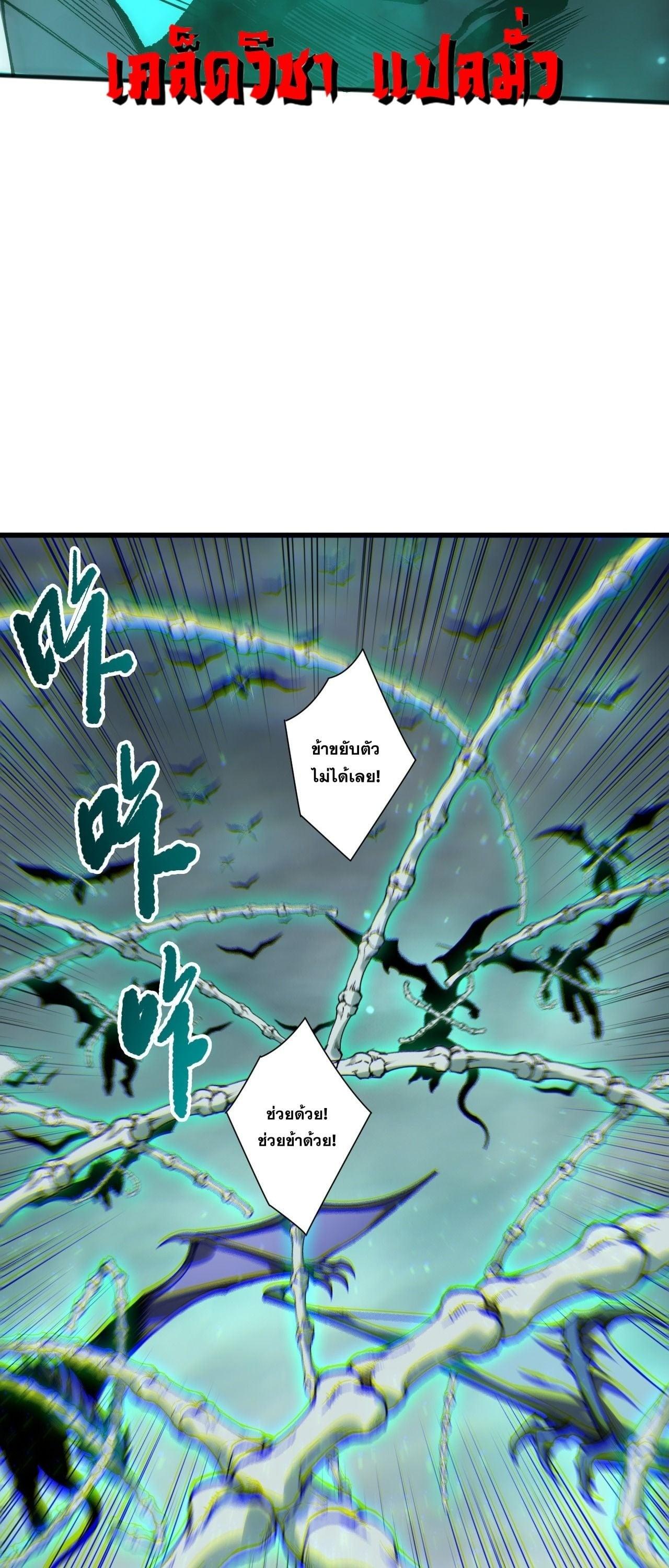Disastrous Necromancer ราชันนักอัญเชิญวิญญาณ ตอนที่ 261 page 5