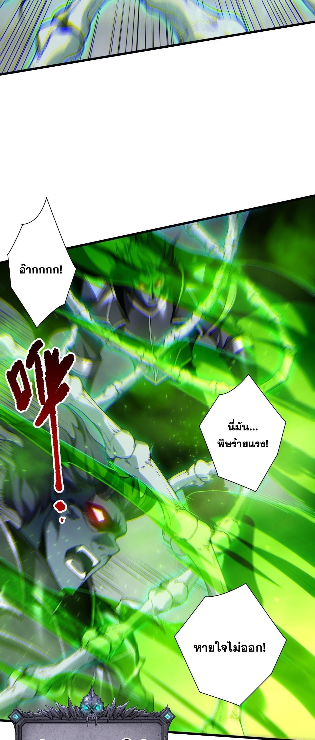 Disastrous Necromancer ราชันนักอัญเชิญวิญญาณ ตอนที่ 261 page 6