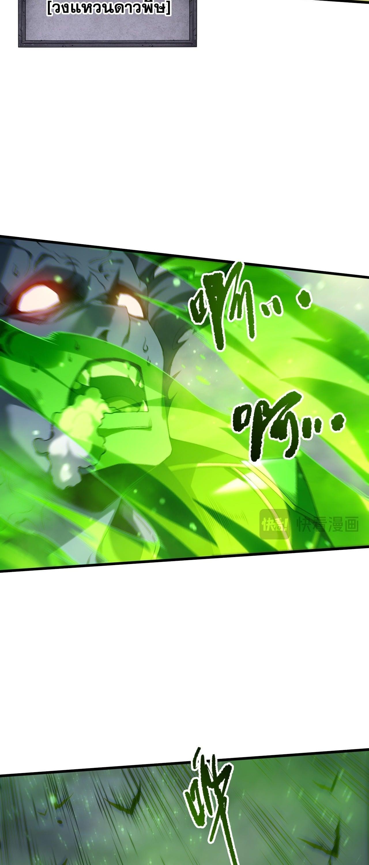 Disastrous Necromancer ราชันนักอัญเชิญวิญญาณ ตอนที่ 261 page 7