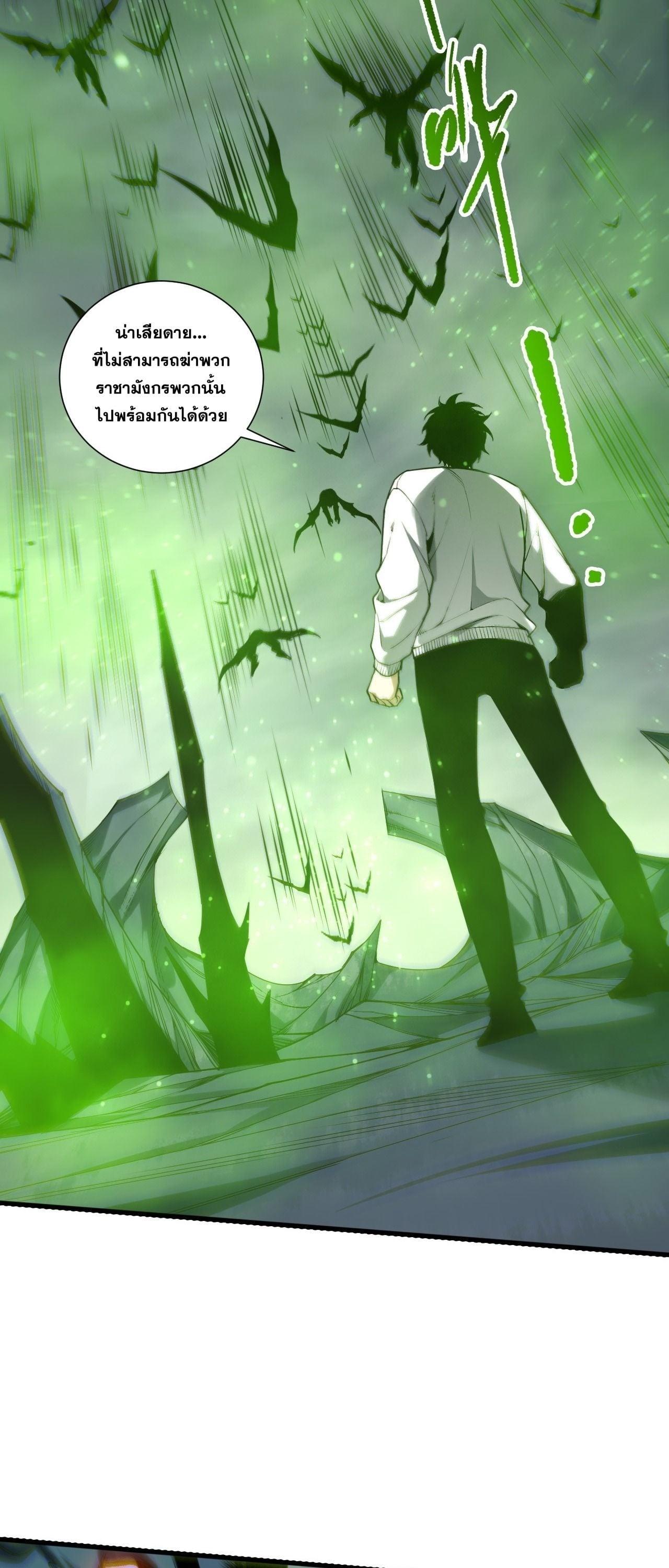 Disastrous Necromancer ราชันนักอัญเชิญวิญญาณ ตอนที่ 261 page 8