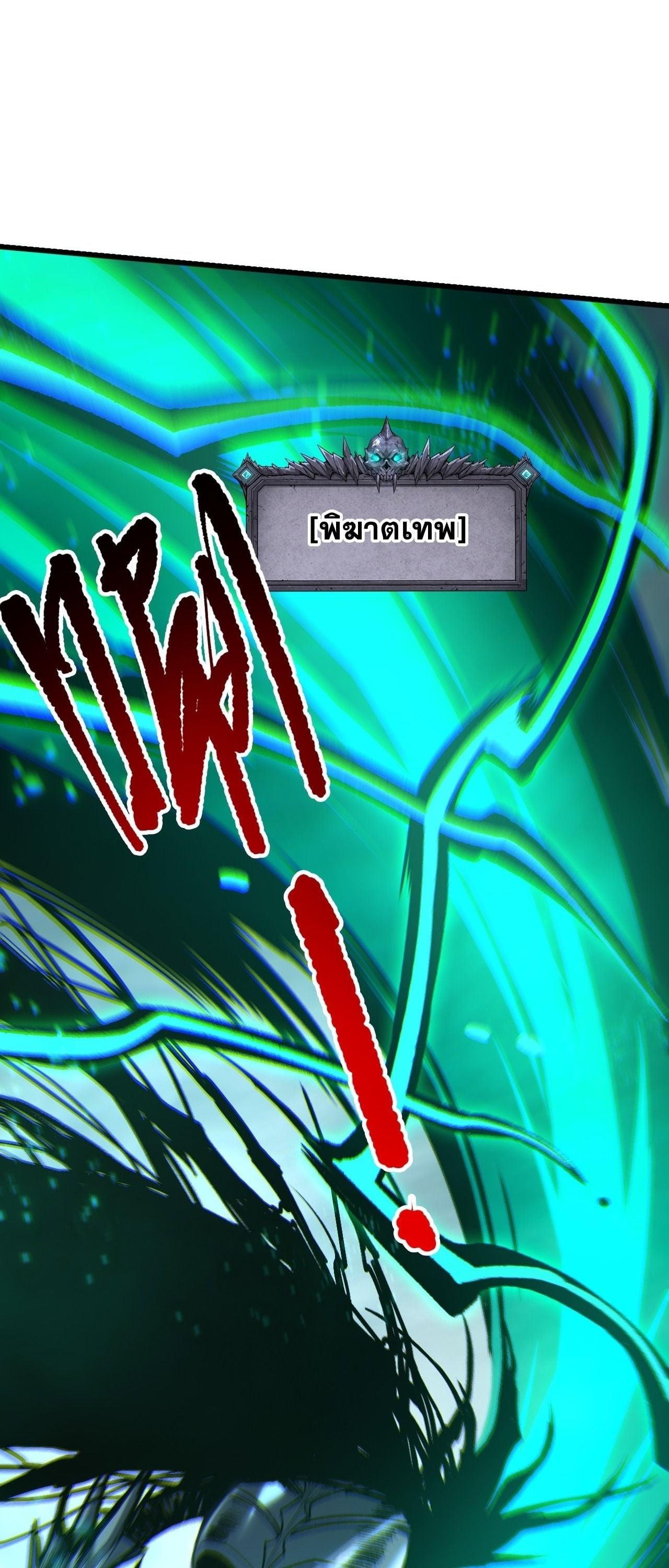 Disastrous Necromancer ราชันนักอัญเชิญวิญญาณ ตอนที่ 261 page 13