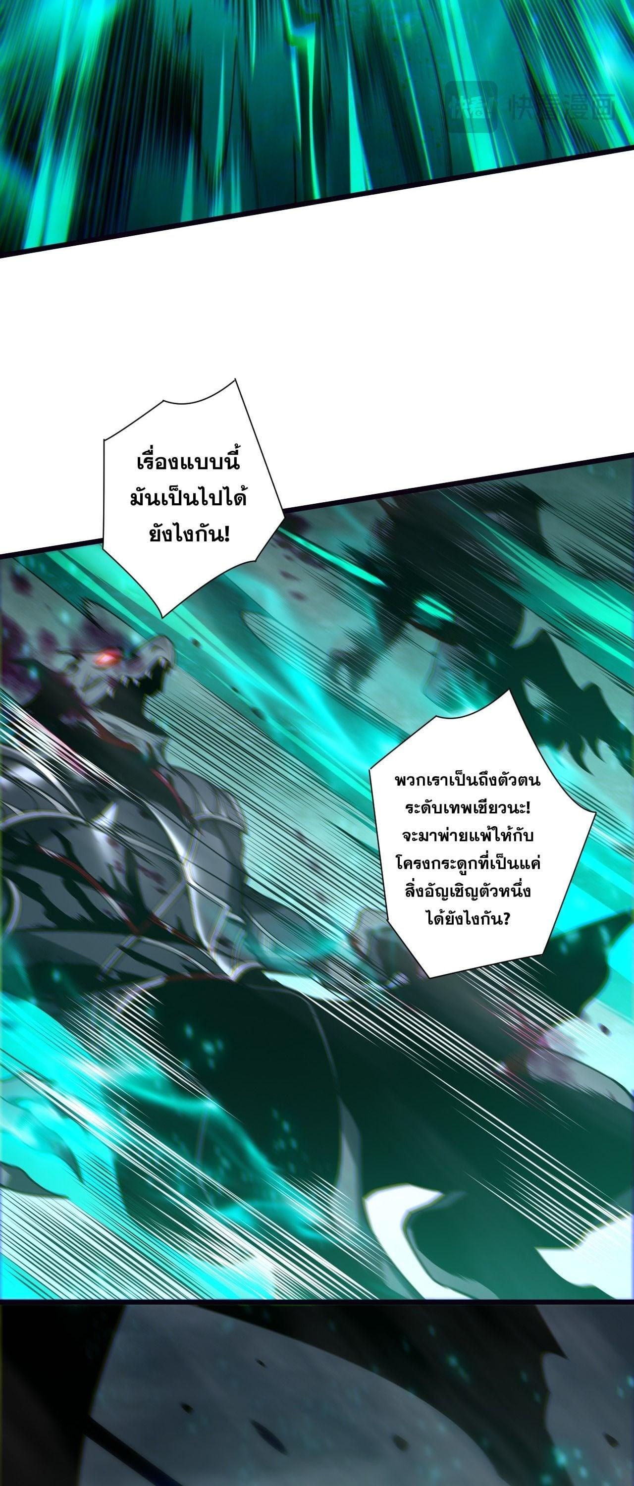 Disastrous Necromancer ราชันนักอัญเชิญวิญญาณ ตอนที่ 261 page 16