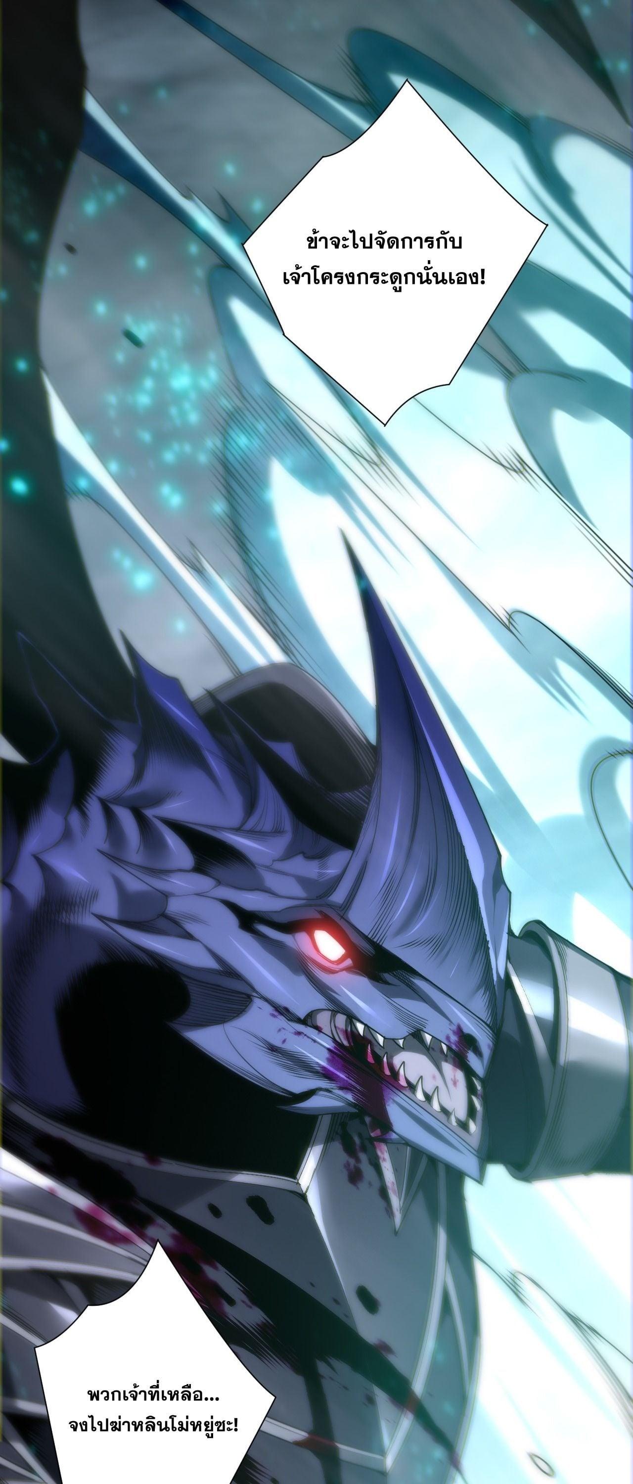 Disastrous Necromancer ราชันนักอัญเชิญวิญญาณ ตอนที่ 261 page 17