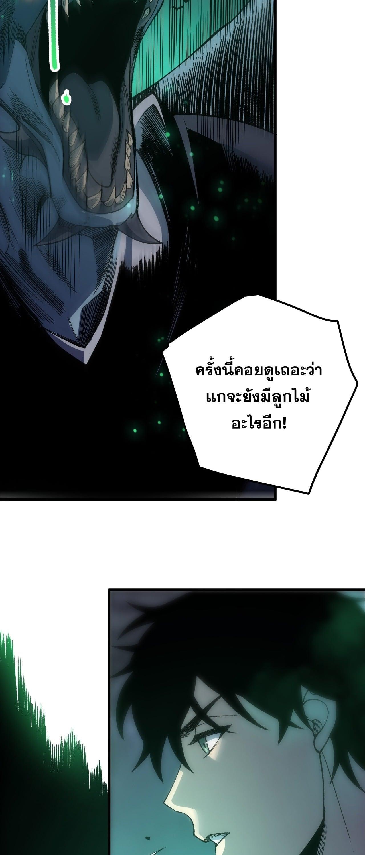 Disastrous Necromancer ราชันนักอัญเชิญวิญญาณ ตอนที่ 261 page 22