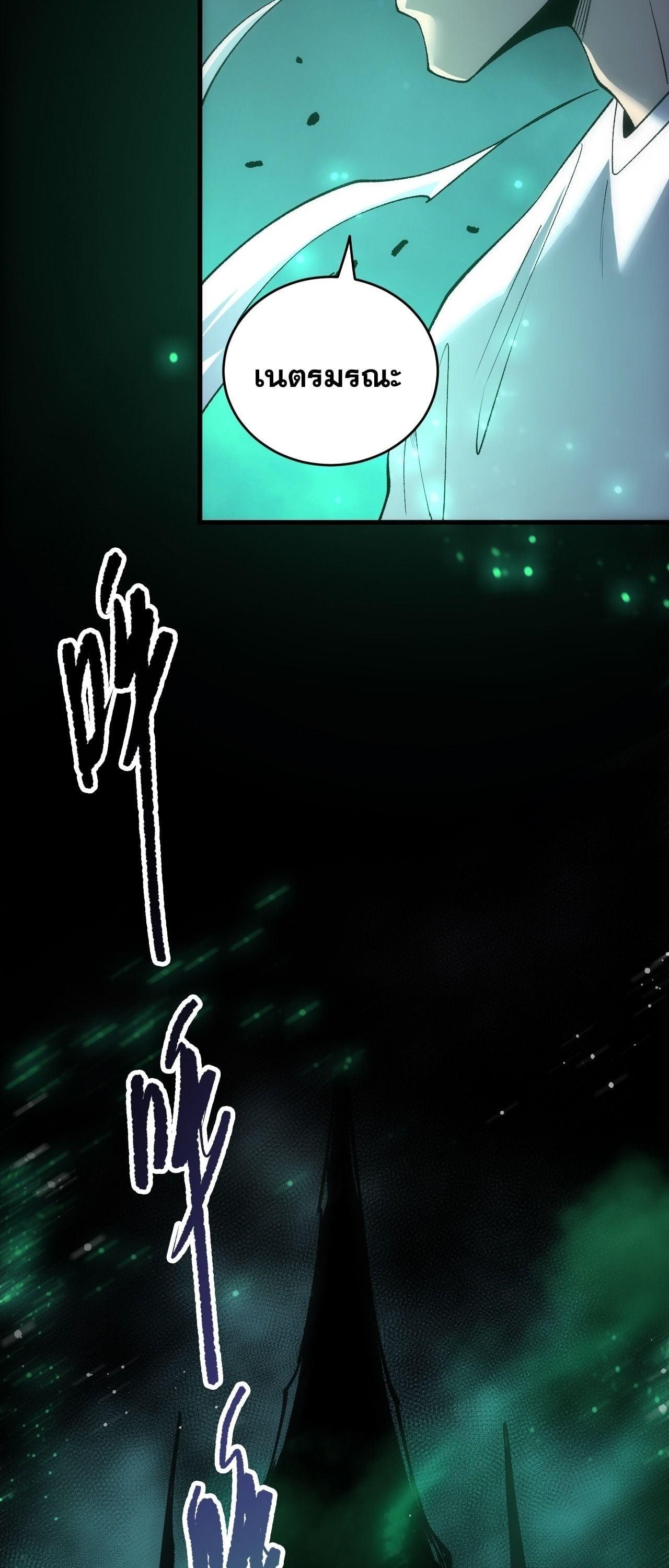 Disastrous Necromancer ราชันนักอัญเชิญวิญญาณ ตอนที่ 261 page 23