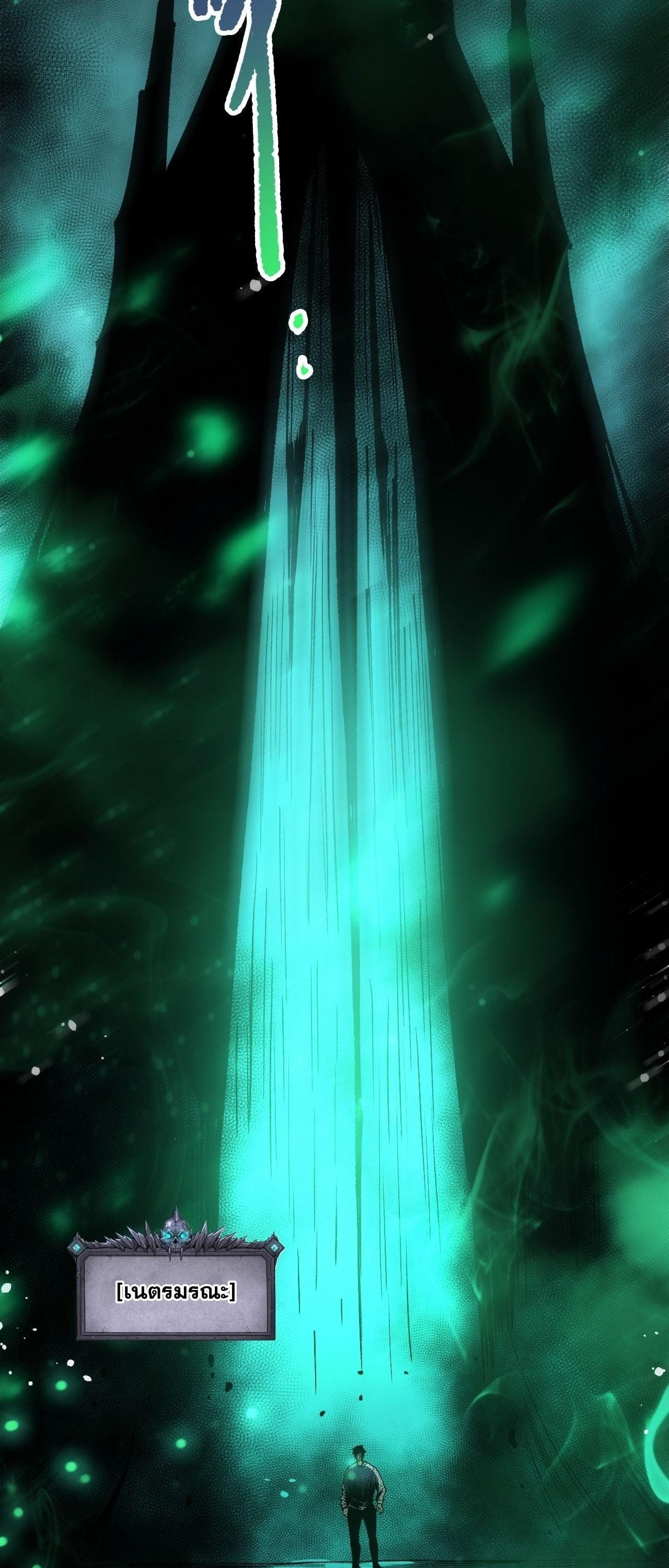 Disastrous Necromancer ราชันนักอัญเชิญวิญญาณ ตอนที่ 261 page 24