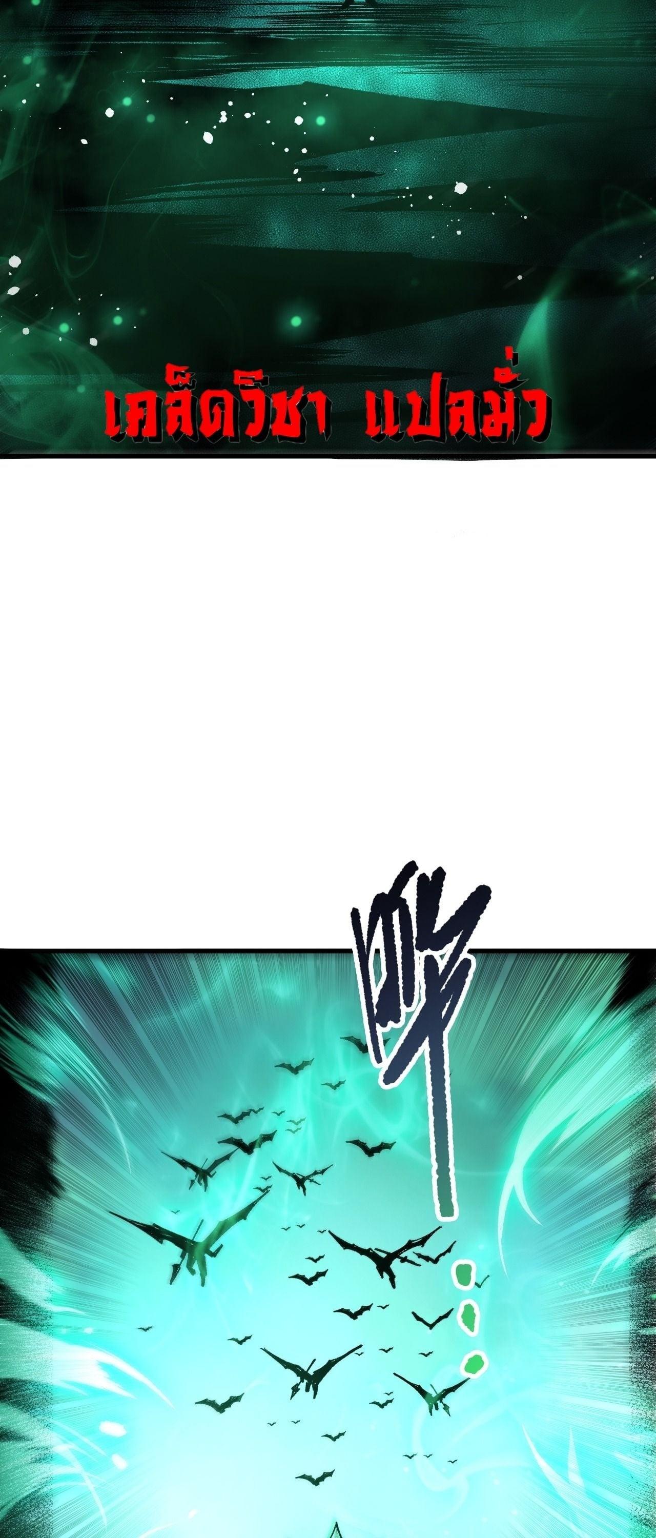 Disastrous Necromancer ราชันนักอัญเชิญวิญญาณ ตอนที่ 261 page 25