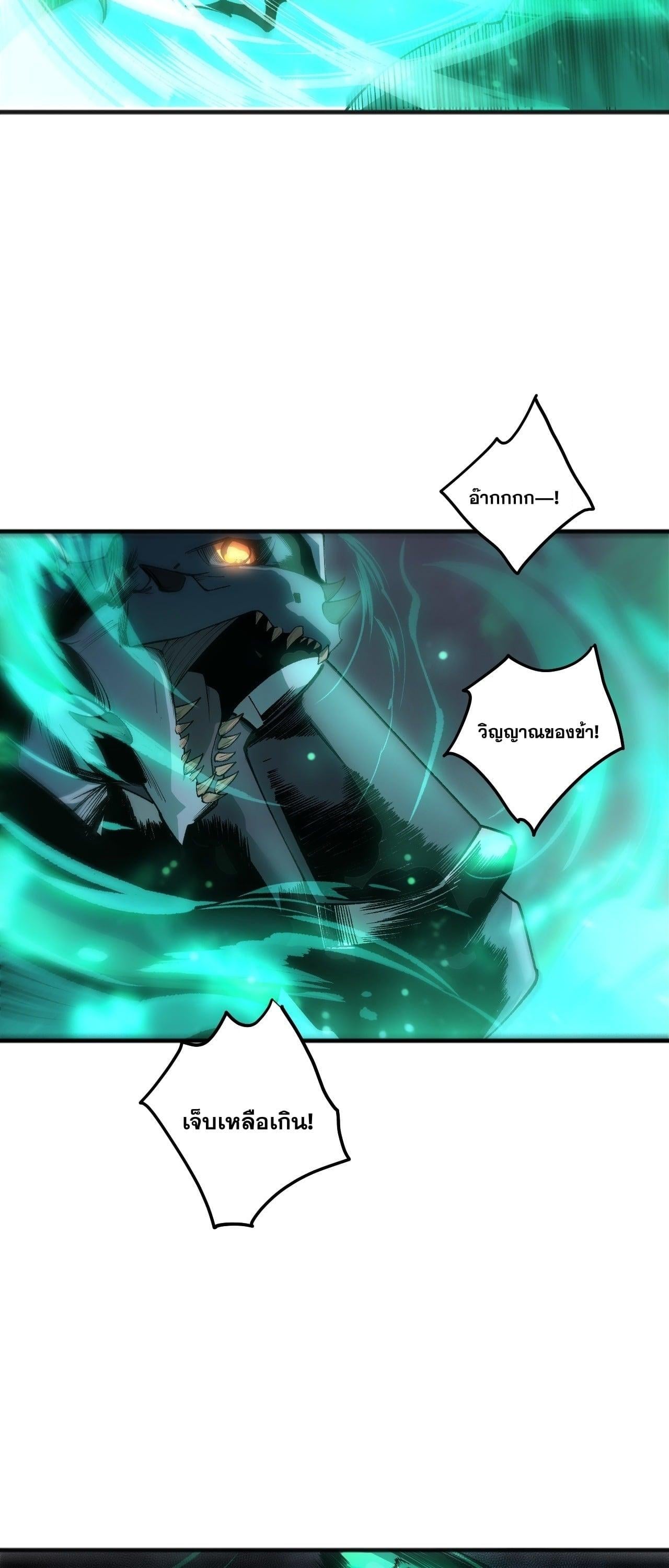 Disastrous Necromancer ราชันนักอัญเชิญวิญญาณ ตอนที่ 261 page 27