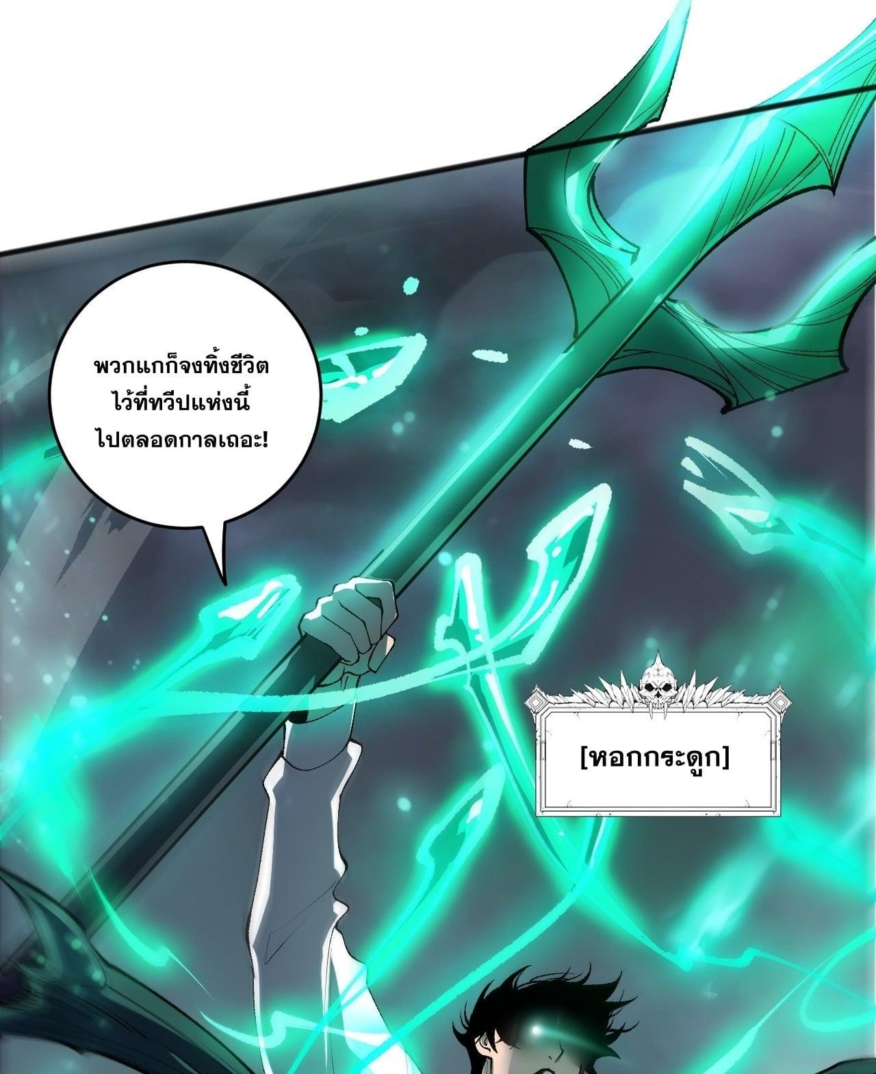 Disastrous Necromancer ราชันนักอัญเชิญวิญญาณ ตอนที่ 261 page 29