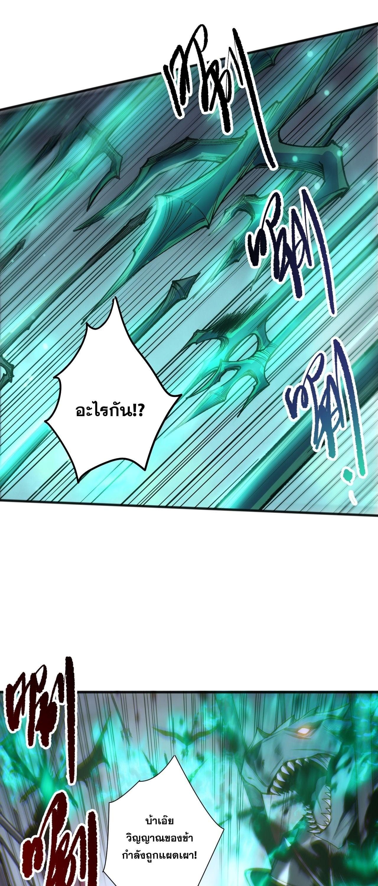 Disastrous Necromancer ราชันนักอัญเชิญวิญญาณ ตอนที่ 261 page 32