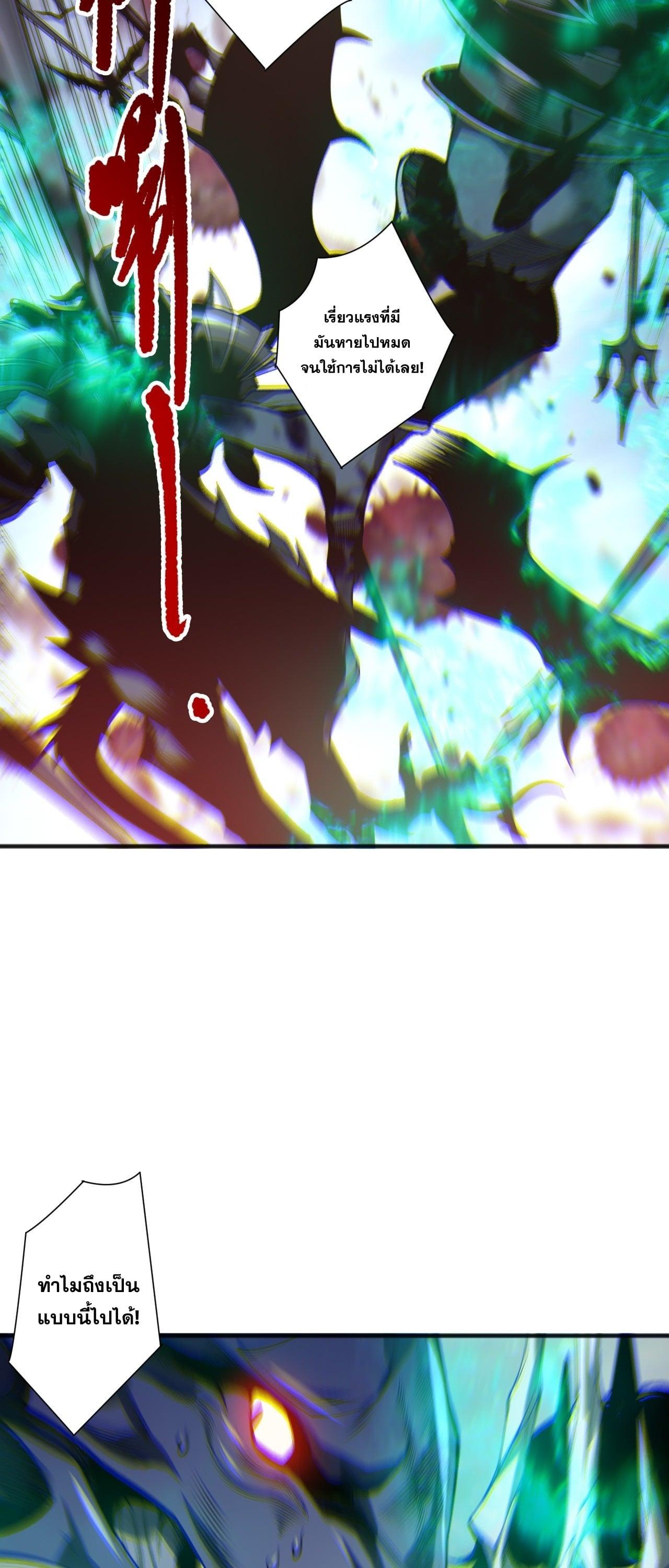 Disastrous Necromancer ราชันนักอัญเชิญวิญญาณ ตอนที่ 261 page 33