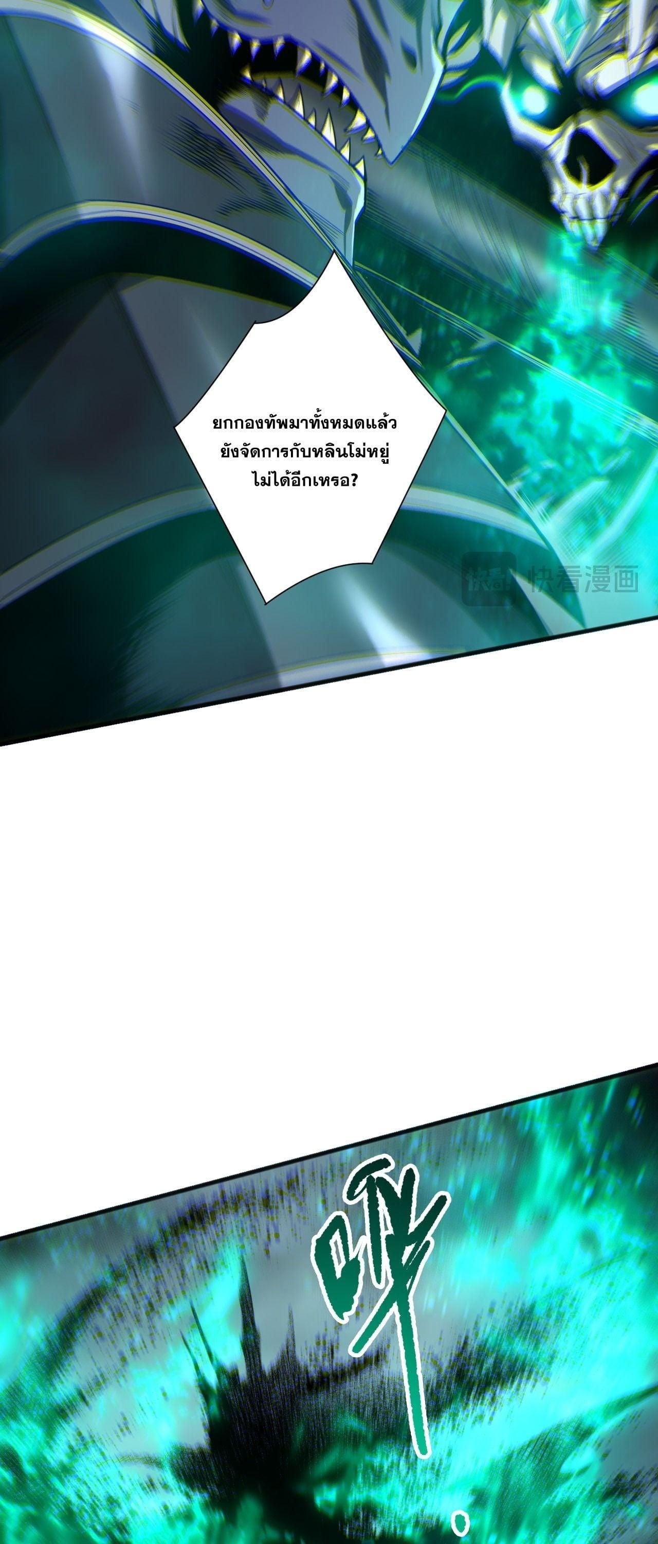 Disastrous Necromancer ราชันนักอัญเชิญวิญญาณ ตอนที่ 261 page 34