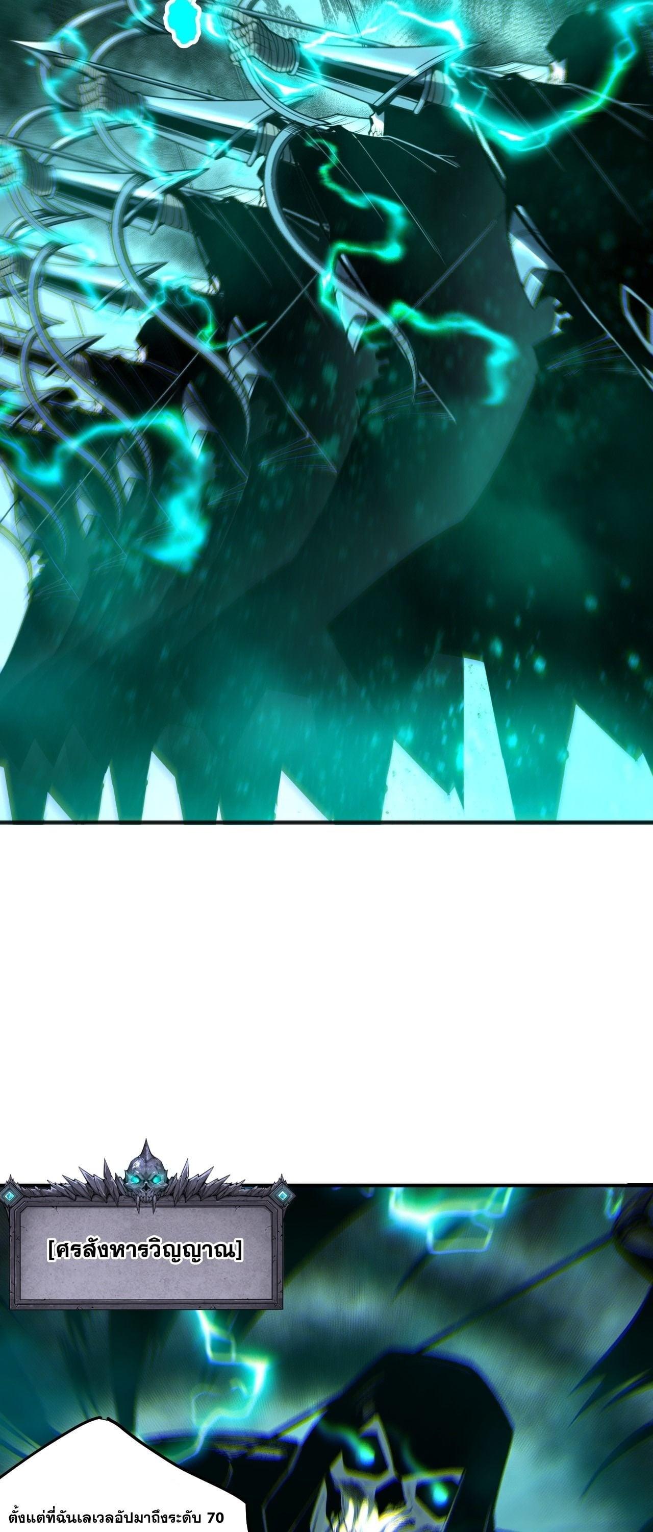 Disastrous Necromancer ราชันนักอัญเชิญวิญญาณ ตอนที่ 261 page 37