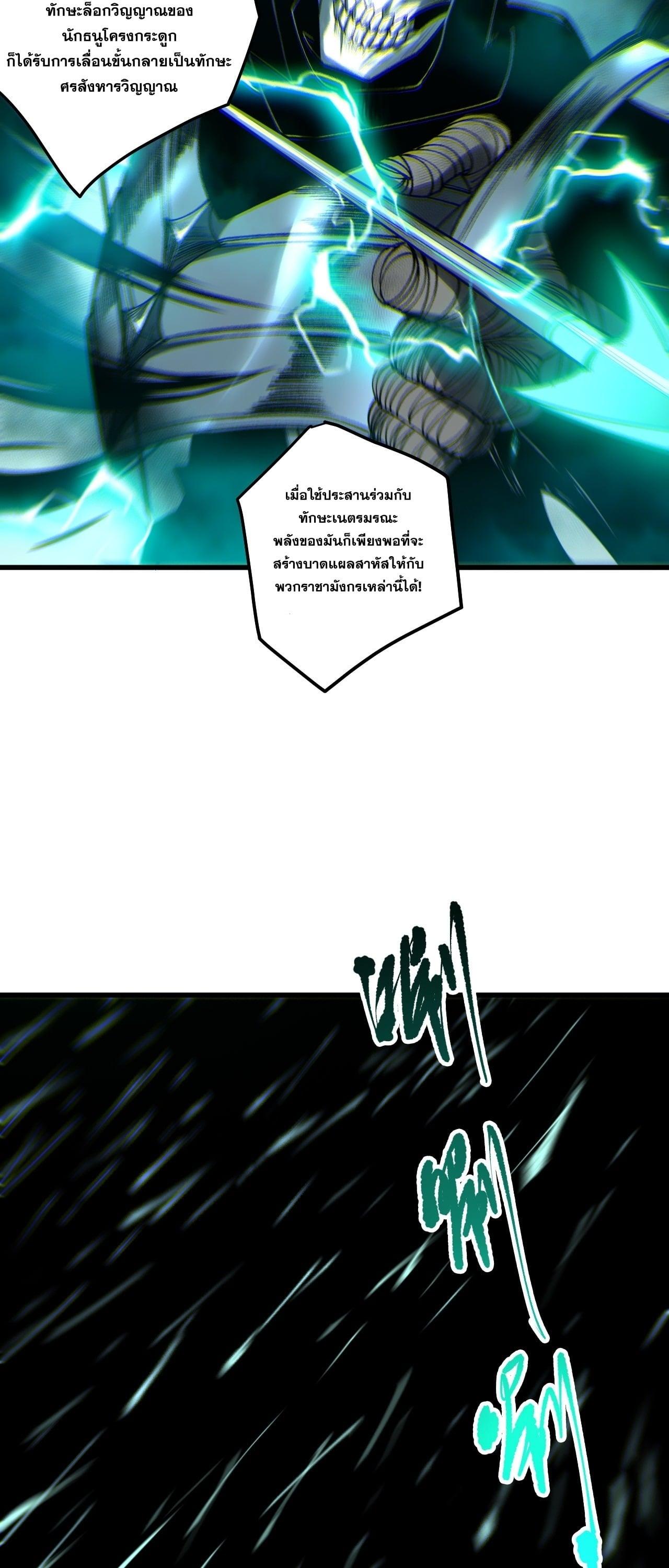 Disastrous Necromancer ราชันนักอัญเชิญวิญญาณ ตอนที่ 261 page 38
