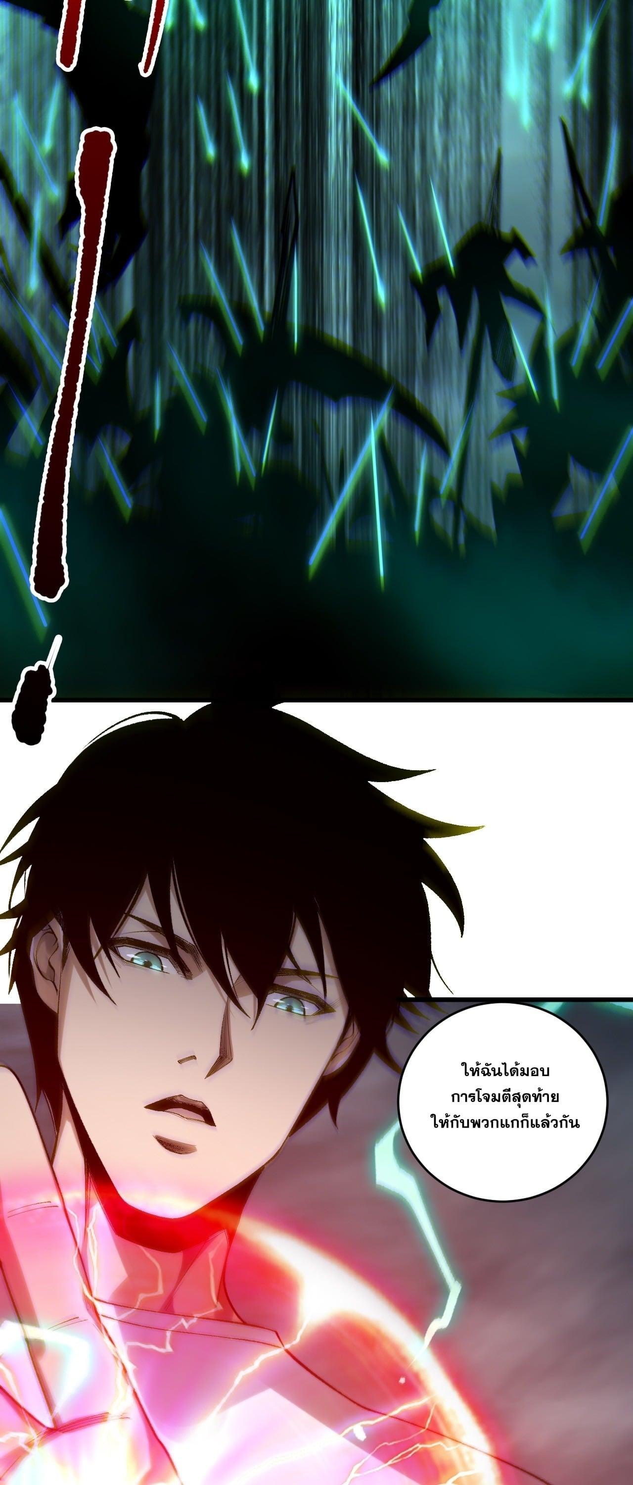 Disastrous Necromancer ราชันนักอัญเชิญวิญญาณ ตอนที่ 261 page 40