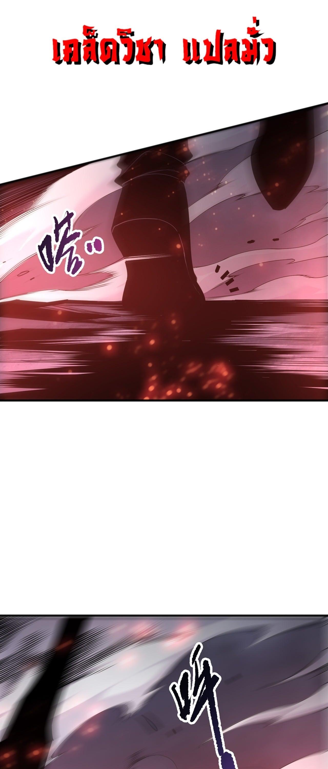 Disastrous Necromancer ราชันนักอัญเชิญวิญญาณ ตอนที่ 261 page 45