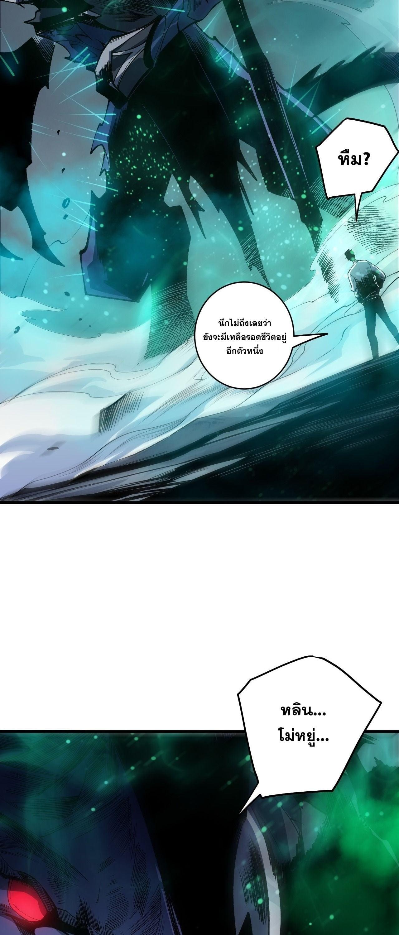 Disastrous Necromancer ราชันนักอัญเชิญวิญญาณ ตอนที่ 261 page 47