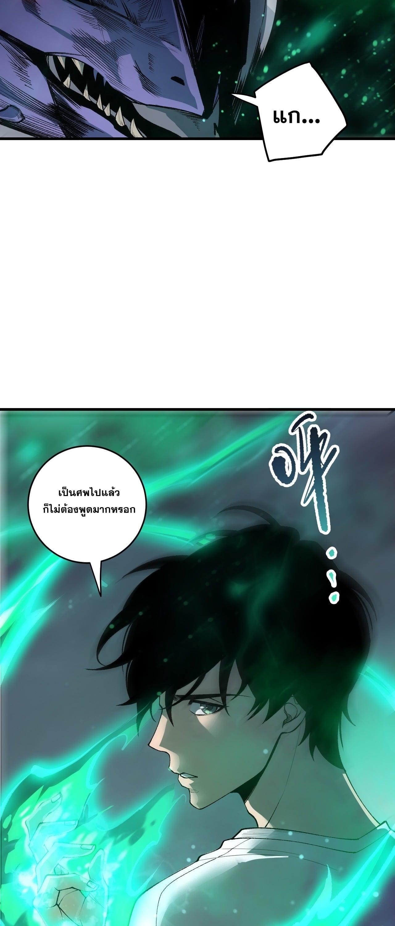 Disastrous Necromancer ราชันนักอัญเชิญวิญญาณ ตอนที่ 261 page 48