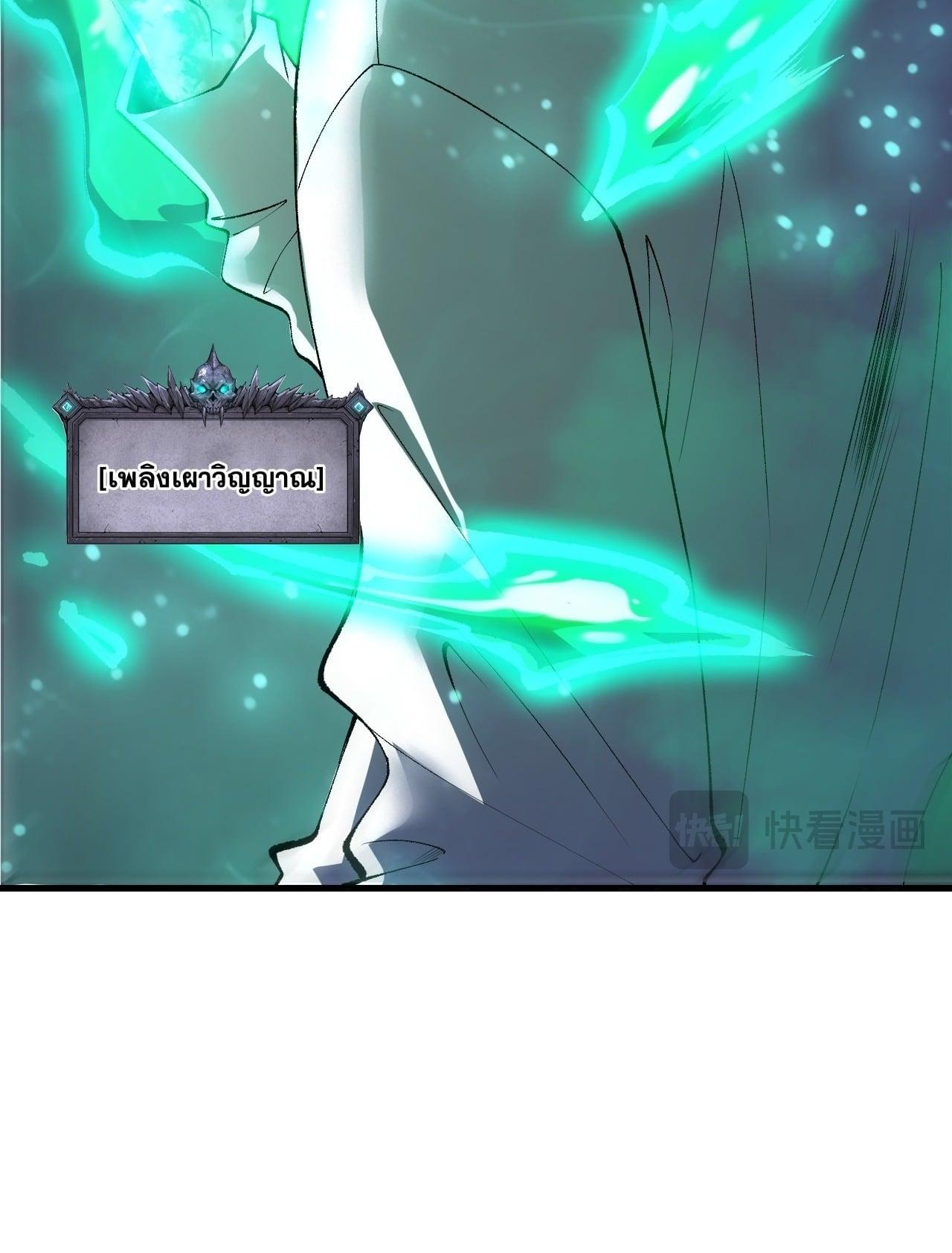 Disastrous Necromancer ราชันนักอัญเชิญวิญญาณ ตอนที่ 261 page 49