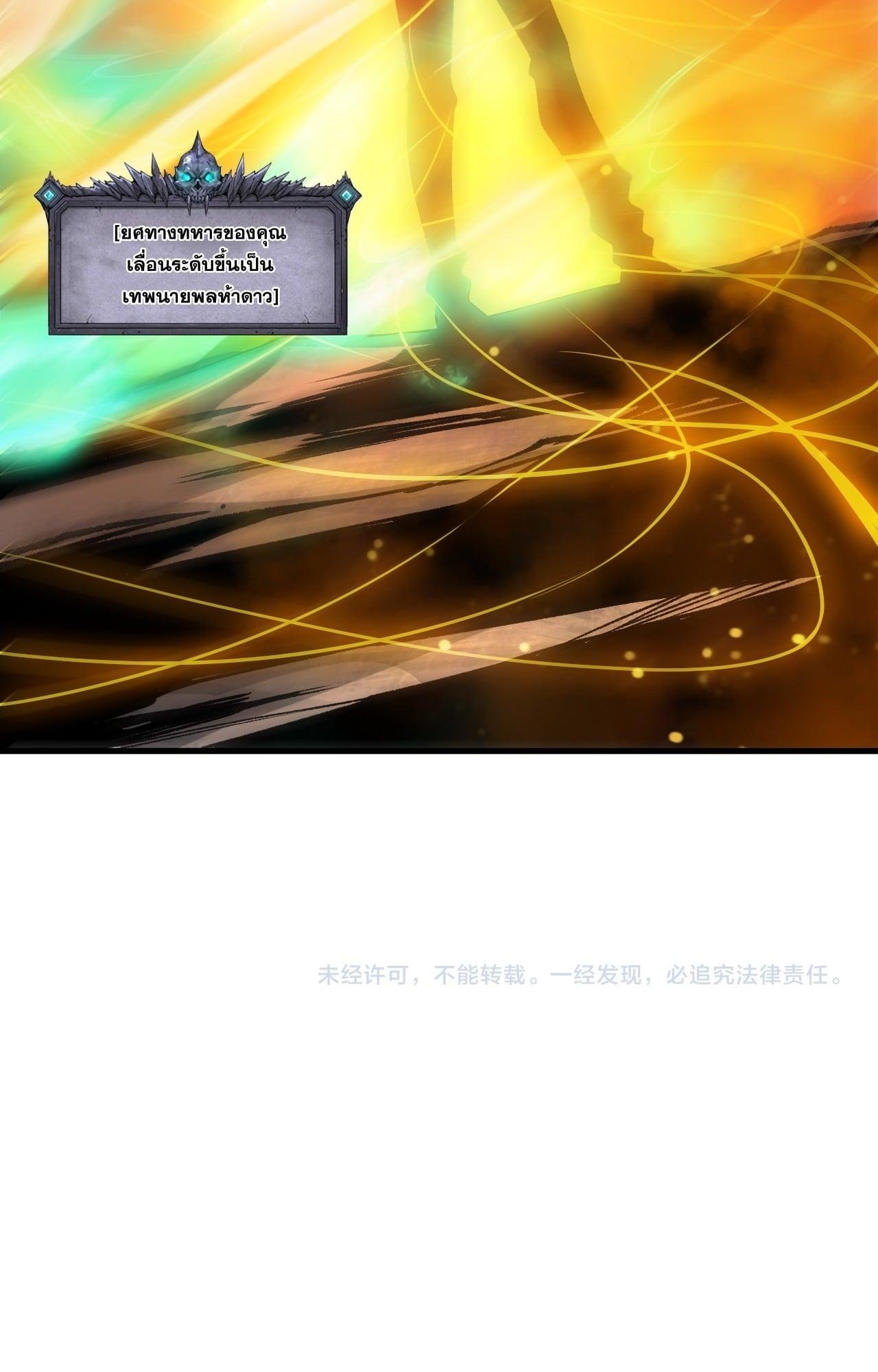 Disastrous Necromancer ราชันนักอัญเชิญวิญญาณ ตอนที่ 261 page 52