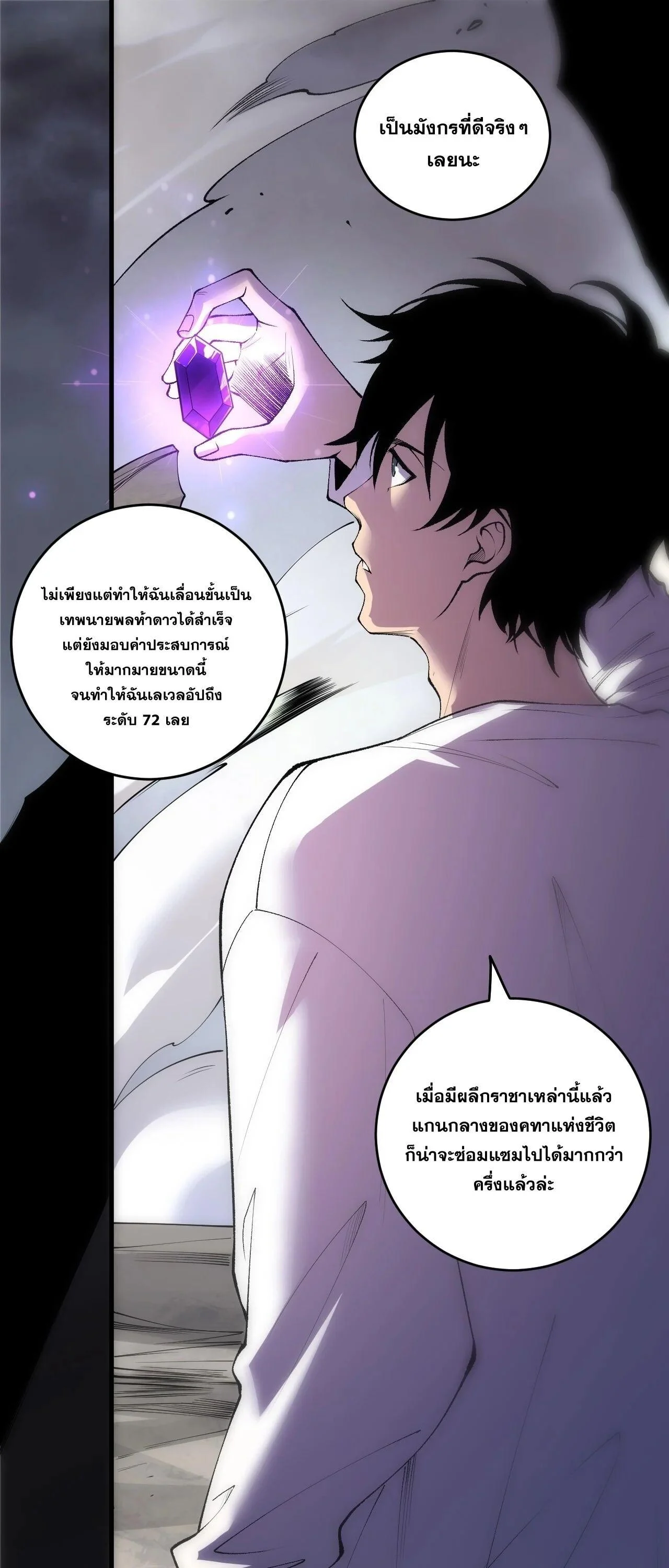 Disastrous Necromancer ราชันนักอัญเชิญวิญญาณ ตอนที่ 262 page 1