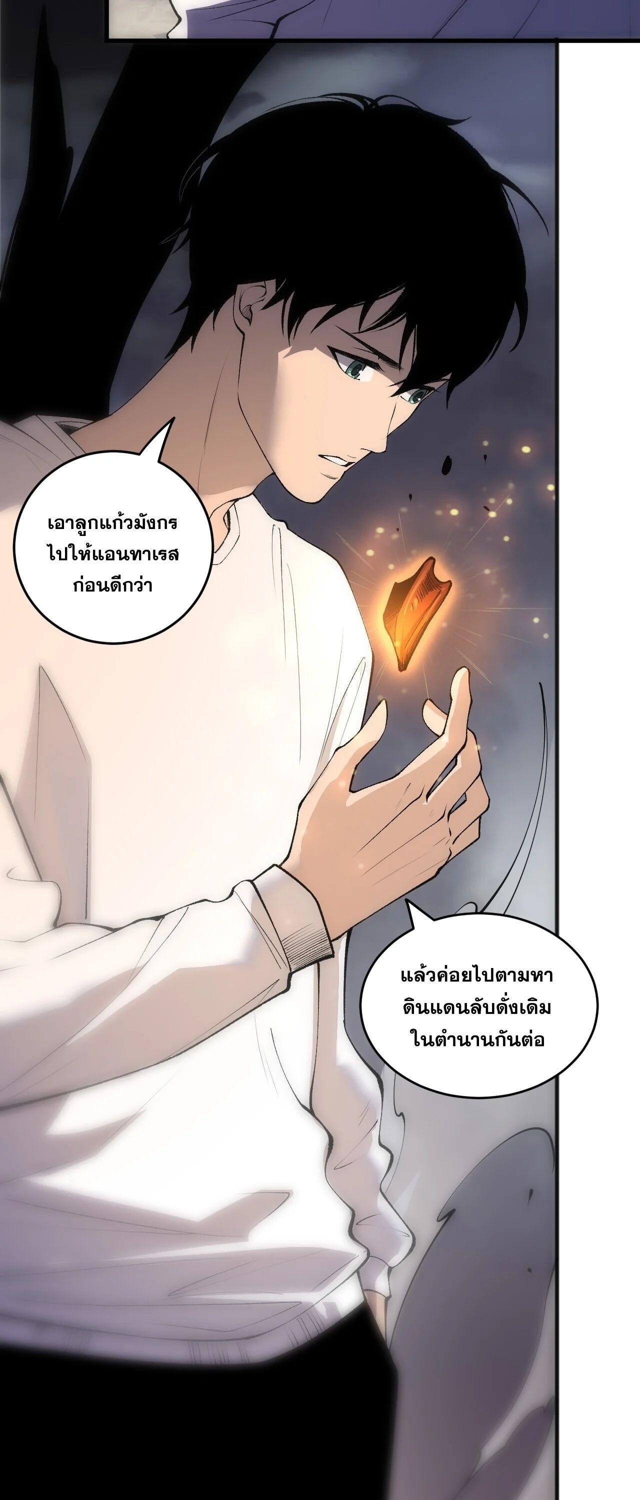 Disastrous Necromancer ราชันนักอัญเชิญวิญญาณ ตอนที่ 262 page 2