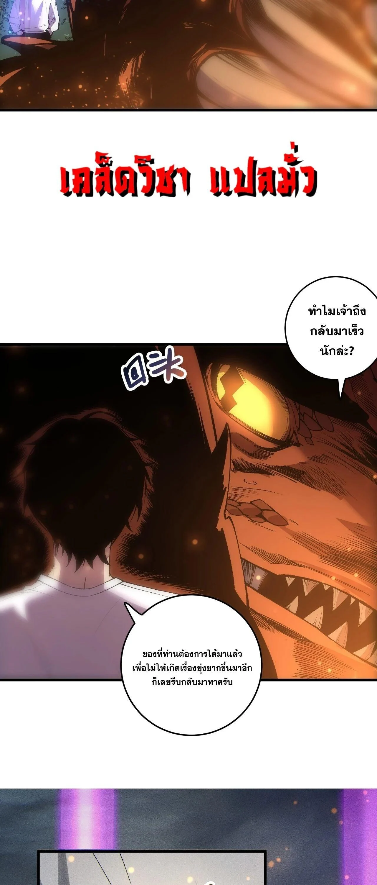 Disastrous Necromancer ราชันนักอัญเชิญวิญญาณ ตอนที่ 262 page 5