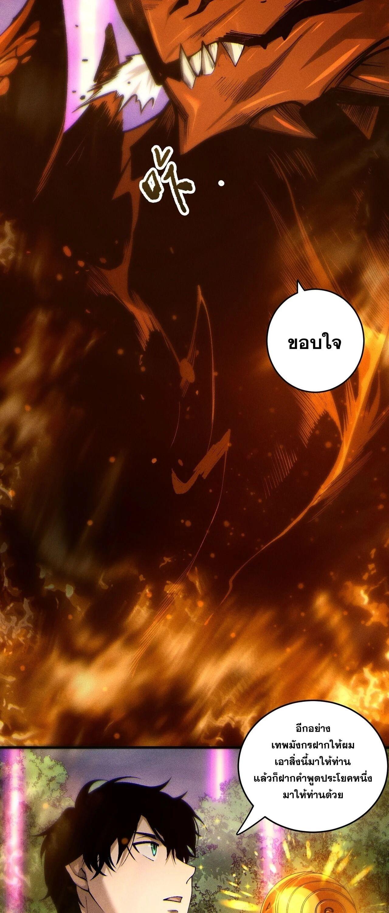 Disastrous Necromancer ราชันนักอัญเชิญวิญญาณ ตอนที่ 262 page 7