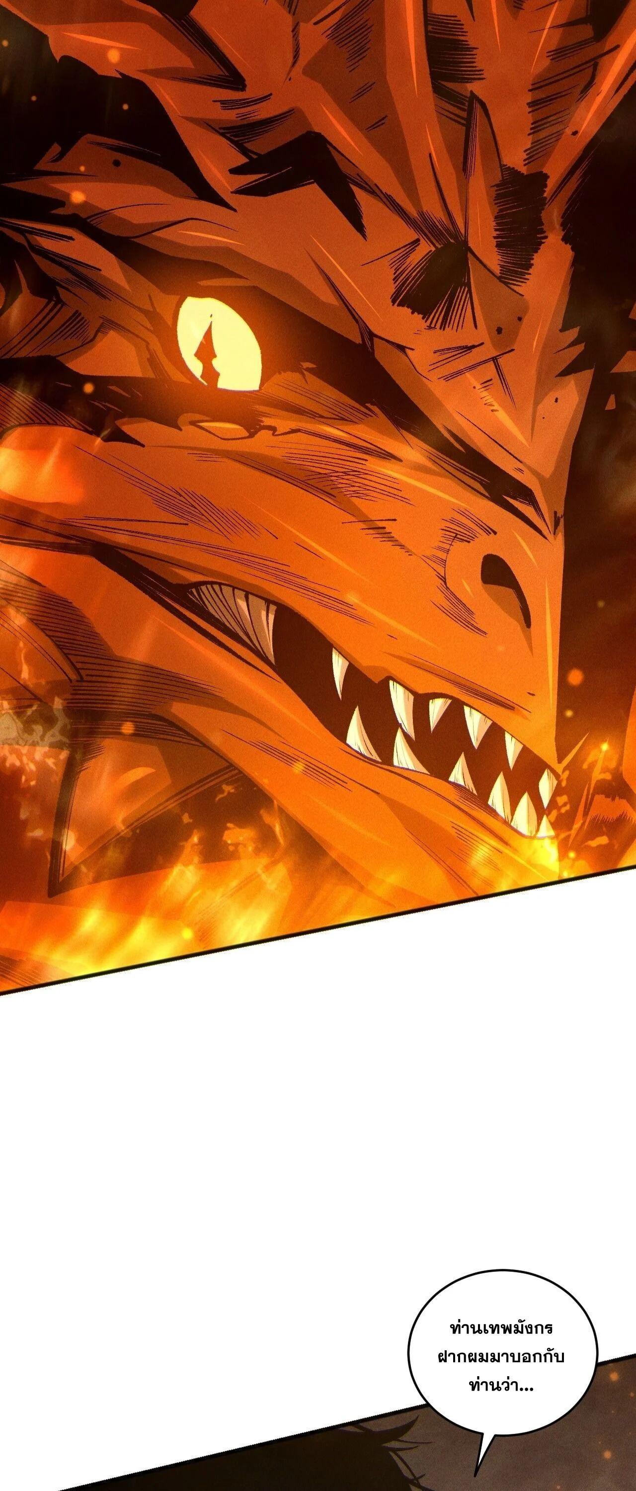 Disastrous Necromancer ราชันนักอัญเชิญวิญญาณ ตอนที่ 262 page 9