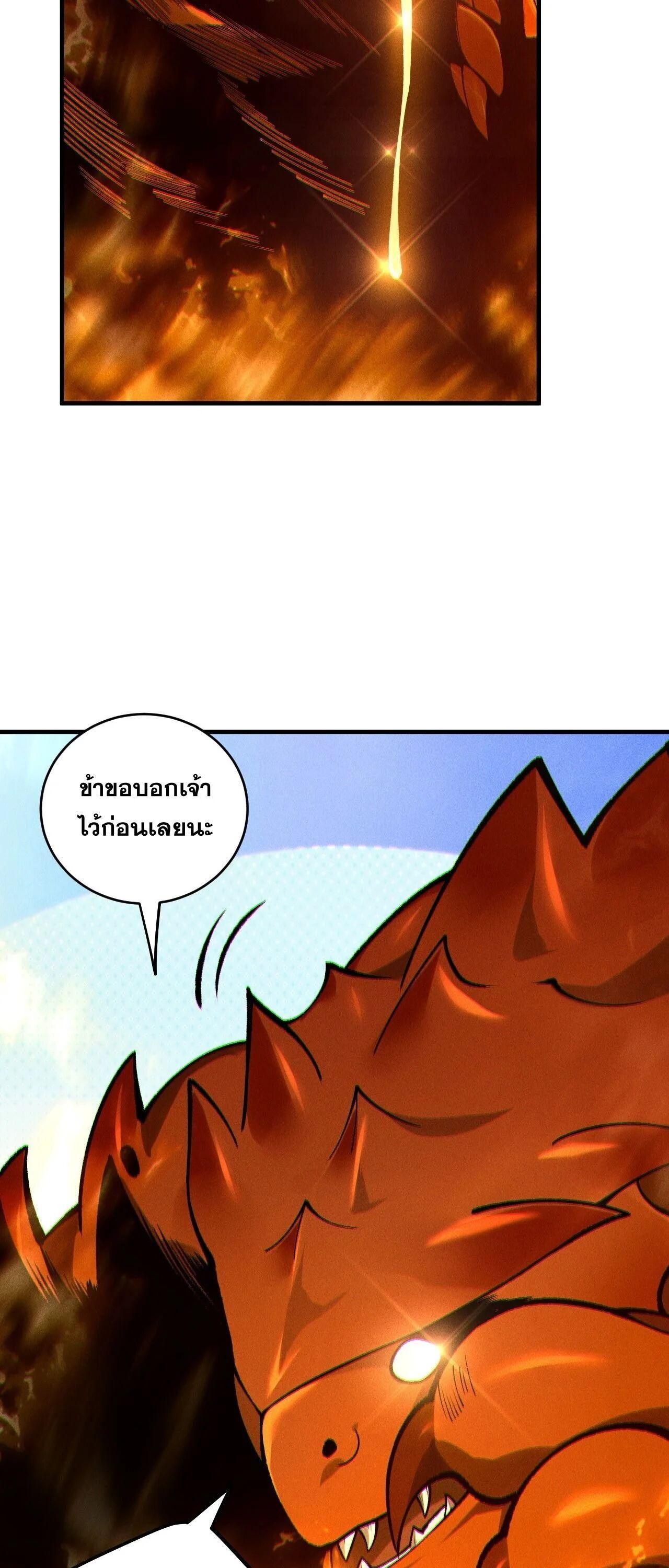 Disastrous Necromancer ราชันนักอัญเชิญวิญญาณ ตอนที่ 262 page 17