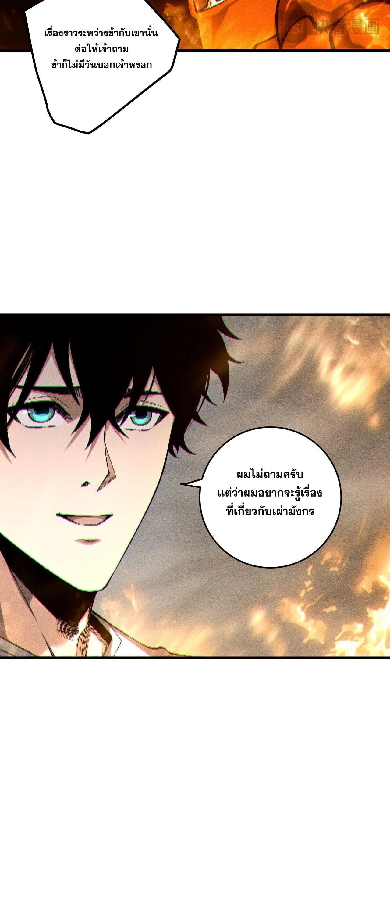 Disastrous Necromancer ราชันนักอัญเชิญวิญญาณ ตอนที่ 262 page 18