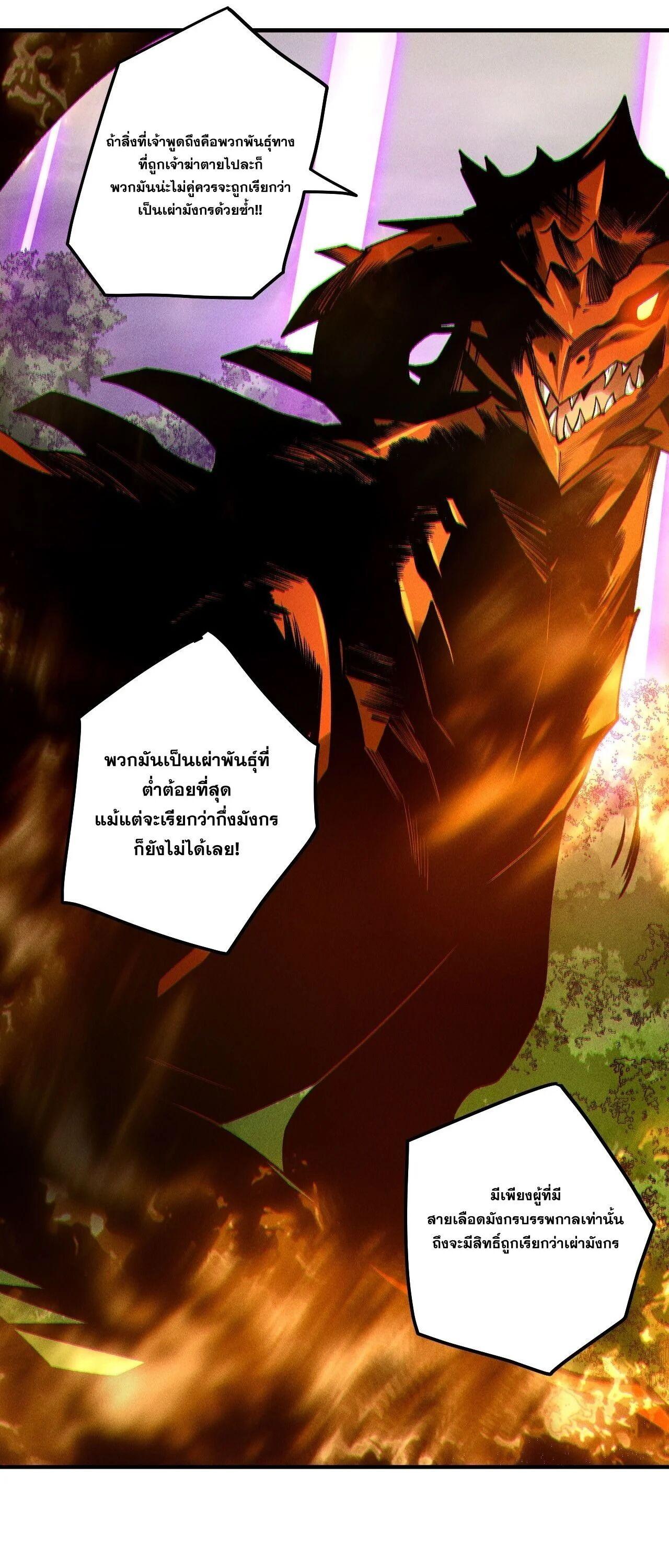 Disastrous Necromancer ราชันนักอัญเชิญวิญญาณ ตอนที่ 262 page 19