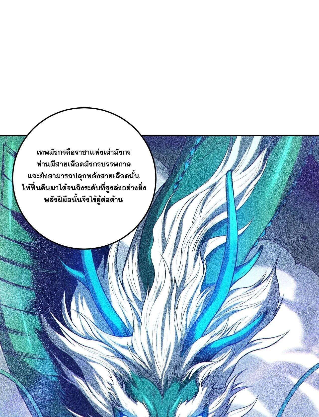 Disastrous Necromancer ราชันนักอัญเชิญวิญญาณ ตอนที่ 262 page 20