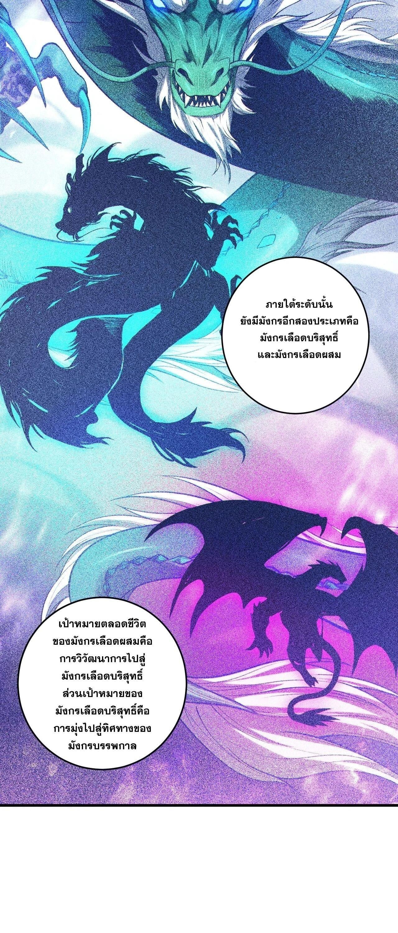 Disastrous Necromancer ราชันนักอัญเชิญวิญญาณ ตอนที่ 262 page 21