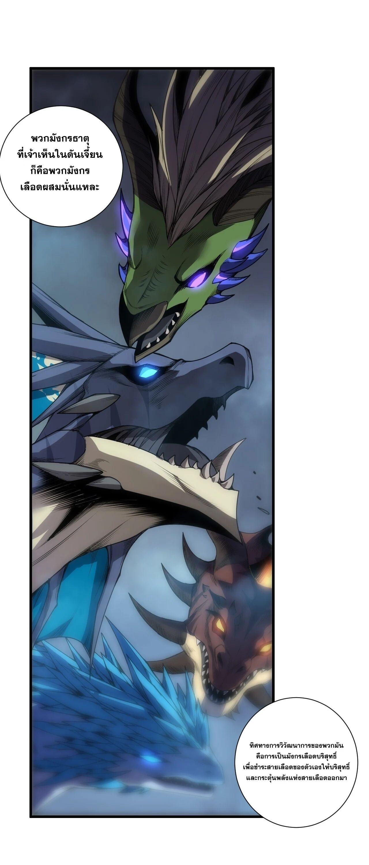 Disastrous Necromancer ราชันนักอัญเชิญวิญญาณ ตอนที่ 262 page 22