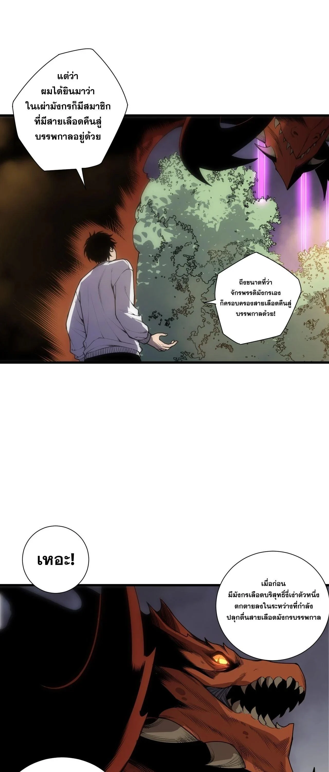 Disastrous Necromancer ราชันนักอัญเชิญวิญญาณ ตอนที่ 262 page 23