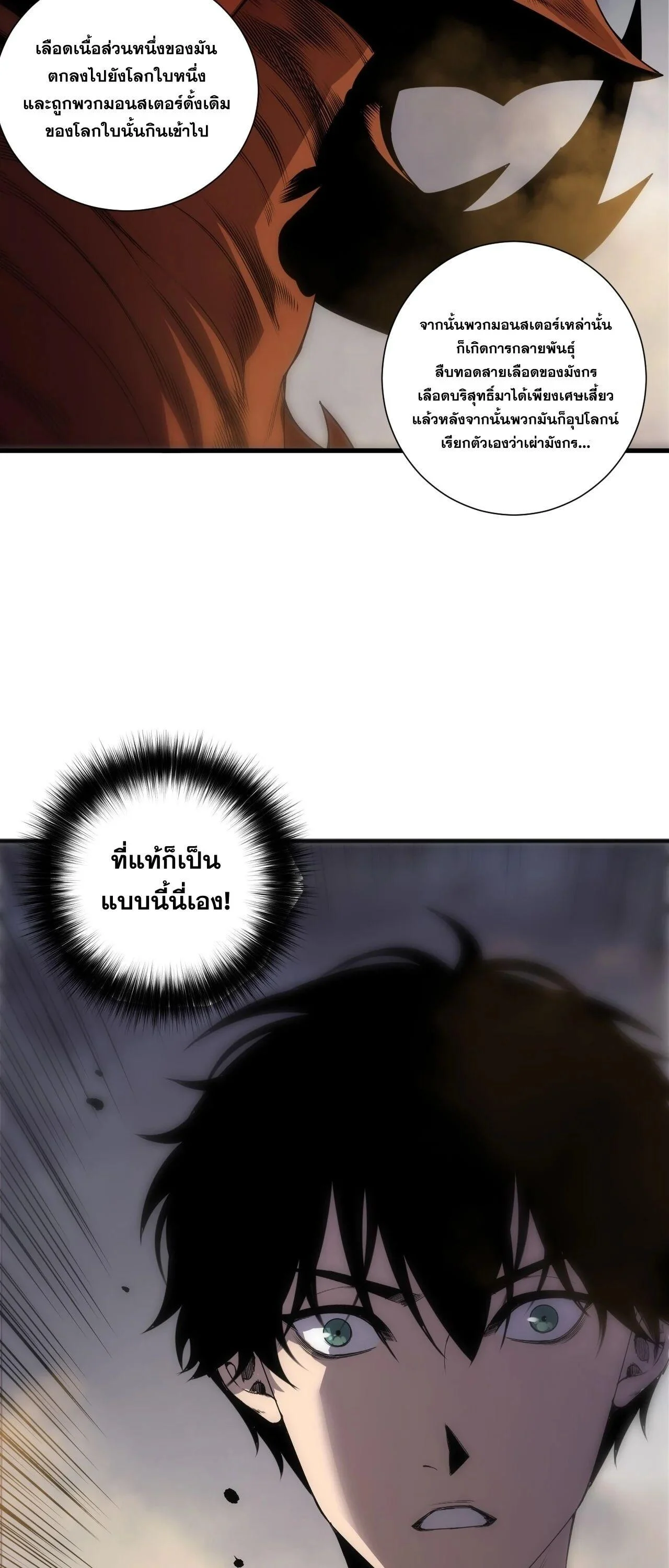 Disastrous Necromancer ราชันนักอัญเชิญวิญญาณ ตอนที่ 262 page 24