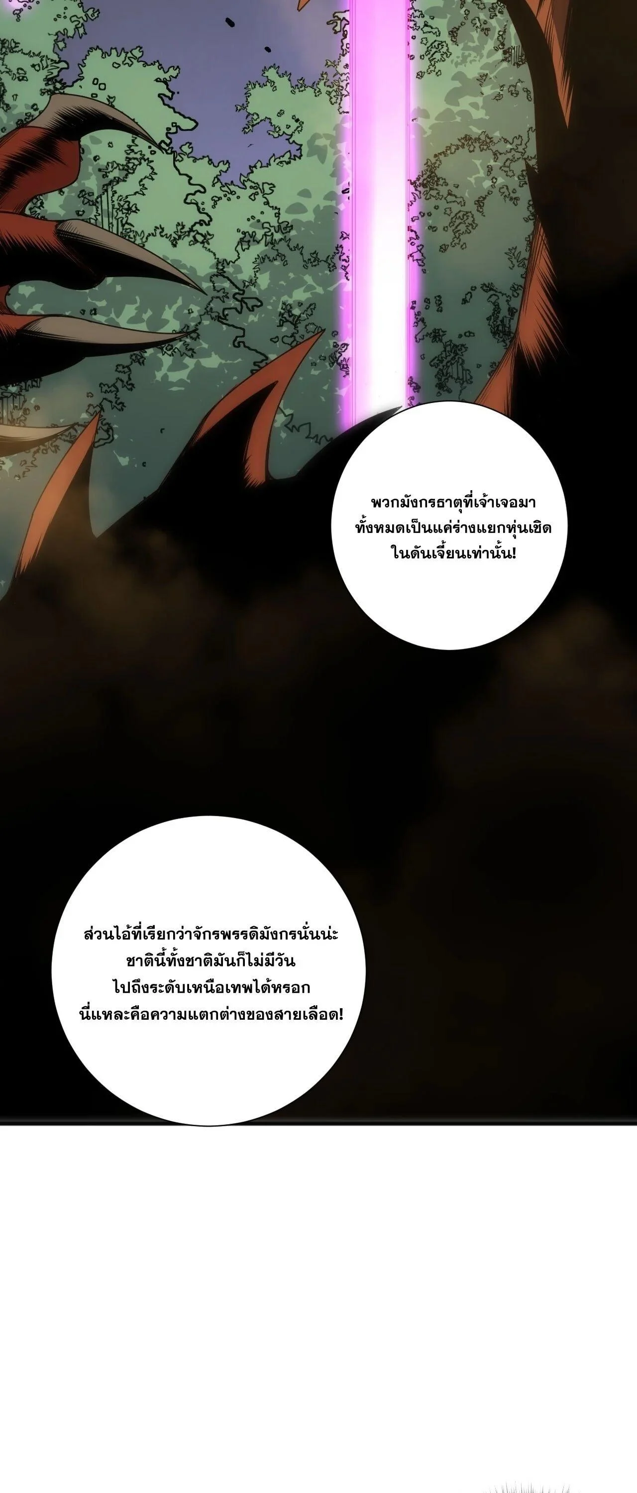 Disastrous Necromancer ราชันนักอัญเชิญวิญญาณ ตอนที่ 262 page 26