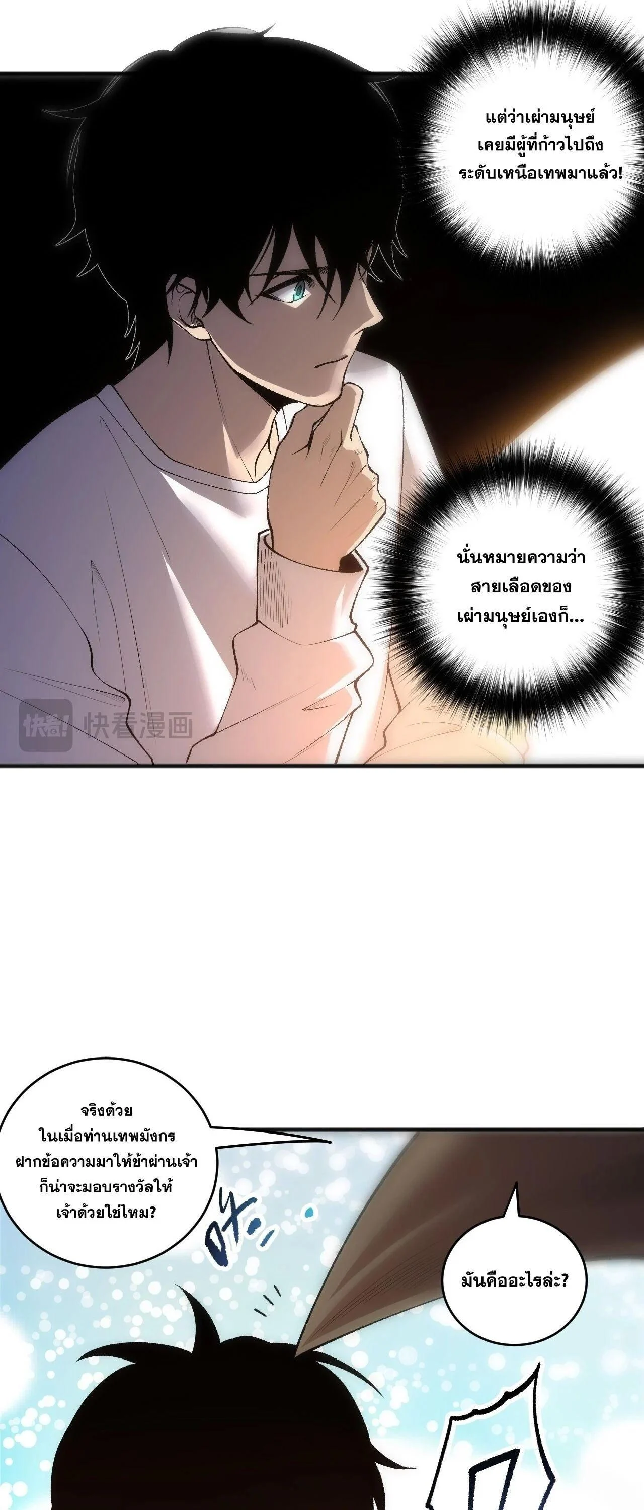 Disastrous Necromancer ราชันนักอัญเชิญวิญญาณ ตอนที่ 262 page 27