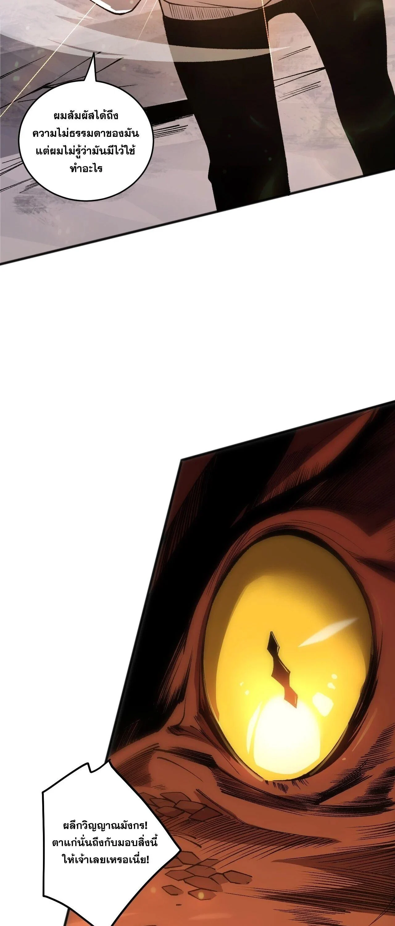 Disastrous Necromancer ราชันนักอัญเชิญวิญญาณ ตอนที่ 262 page 29