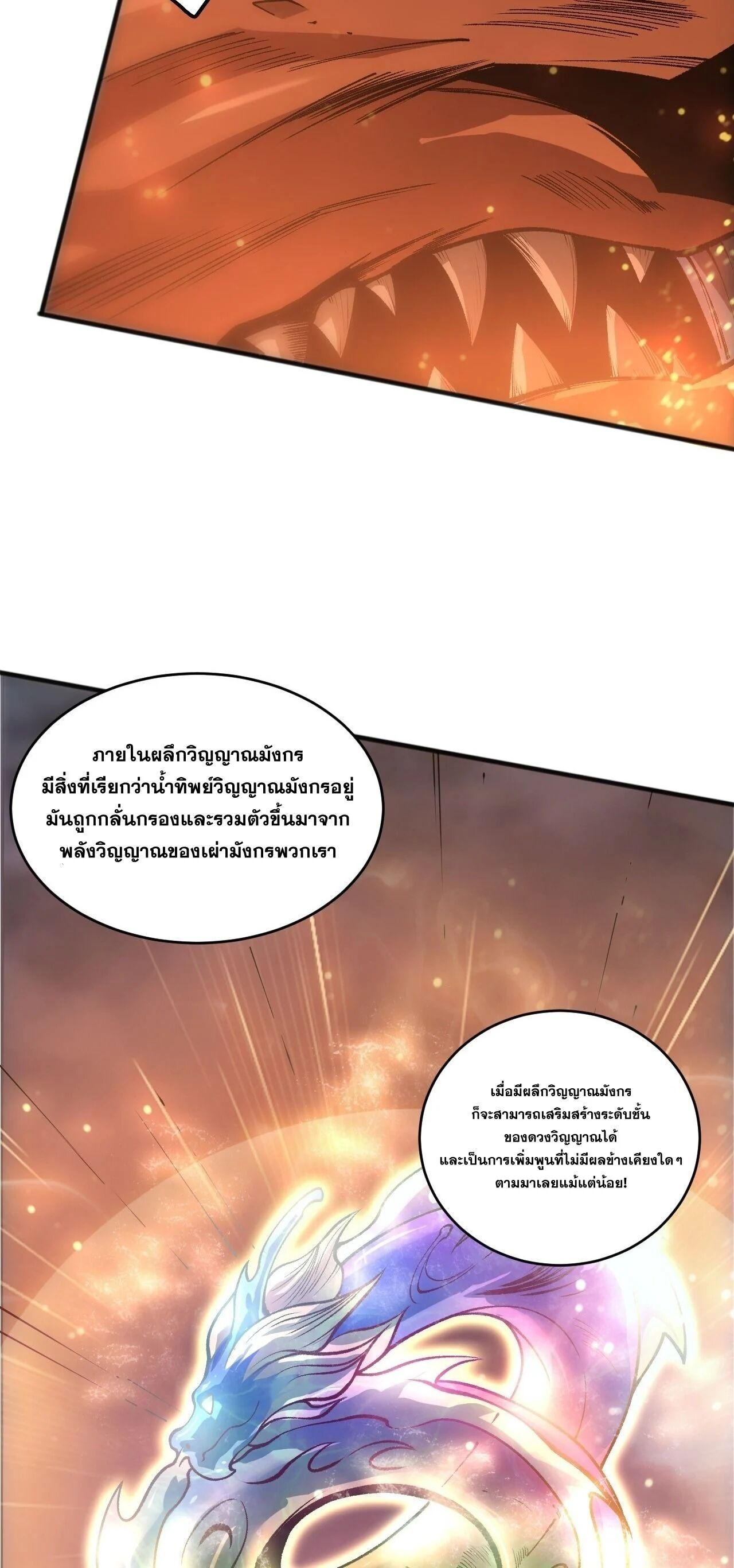 Disastrous Necromancer ราชันนักอัญเชิญวิญญาณ ตอนที่ 262 page 30