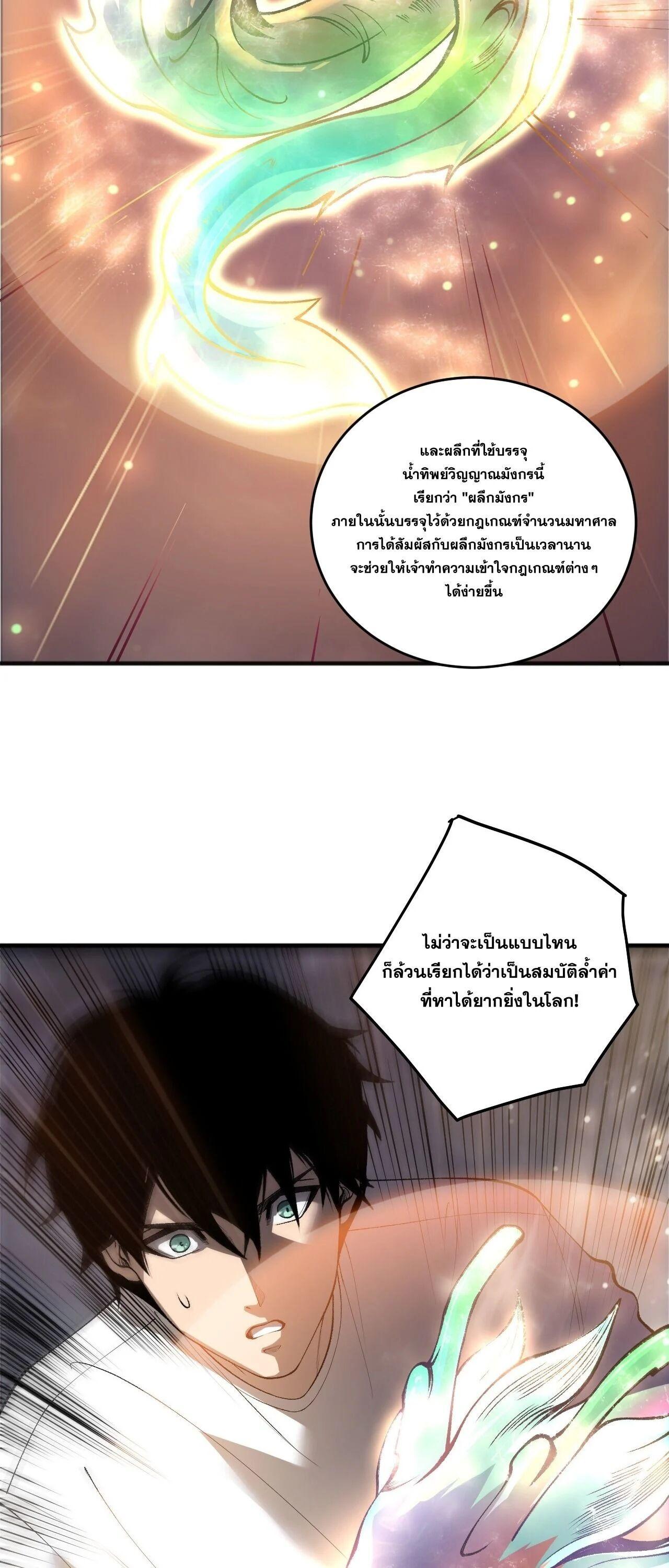 Disastrous Necromancer ราชันนักอัญเชิญวิญญาณ ตอนที่ 262 page 31