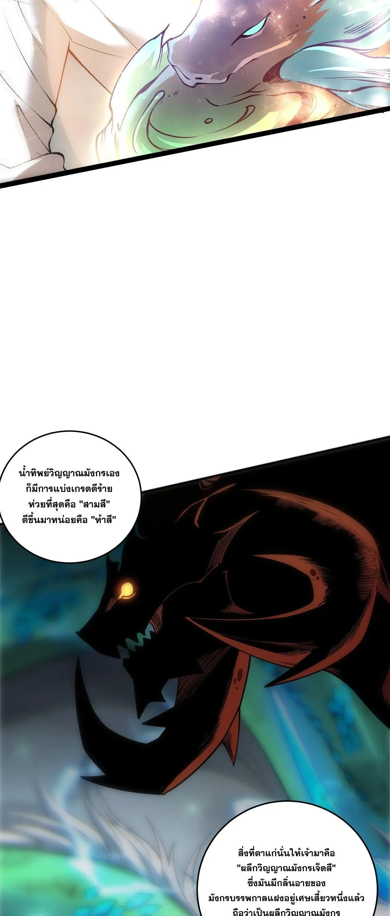 Disastrous Necromancer ราชันนักอัญเชิญวิญญาณ ตอนที่ 262 page 32