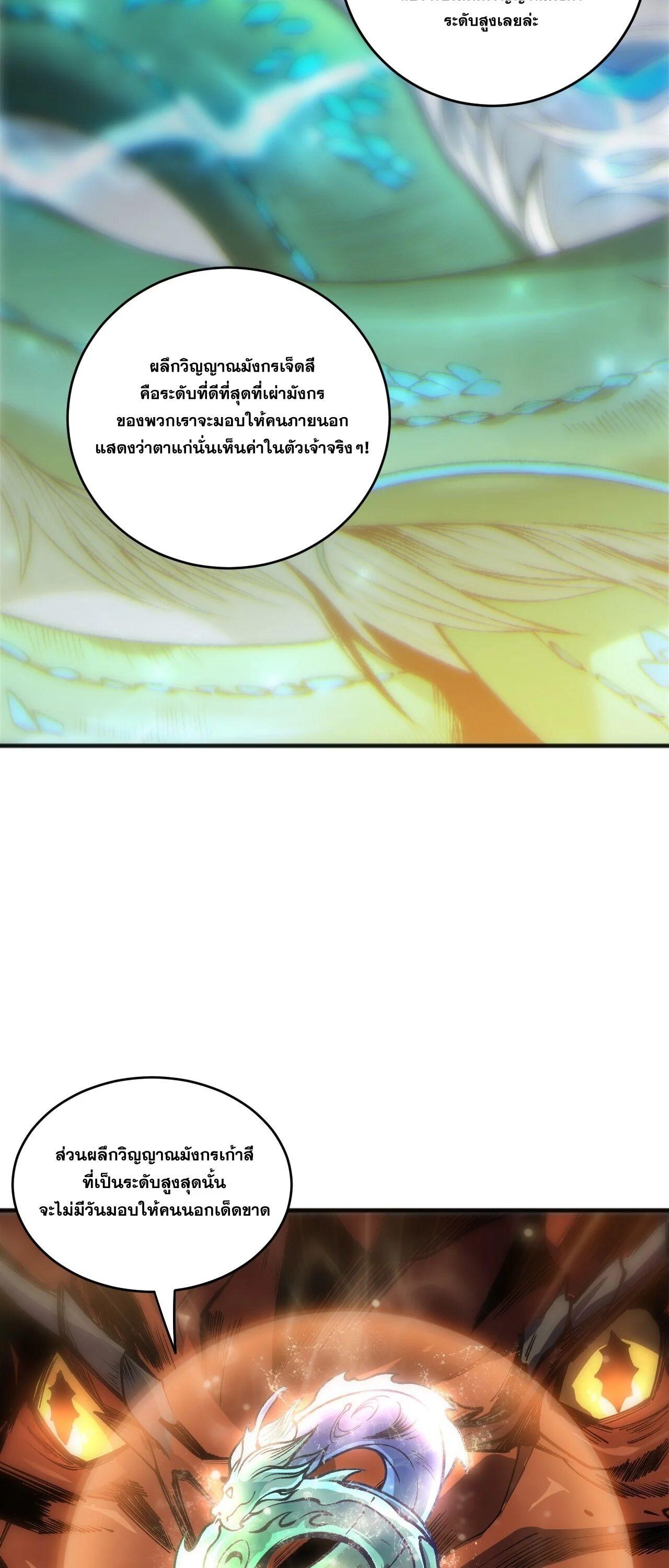 Disastrous Necromancer ราชันนักอัญเชิญวิญญาณ ตอนที่ 262 page 33