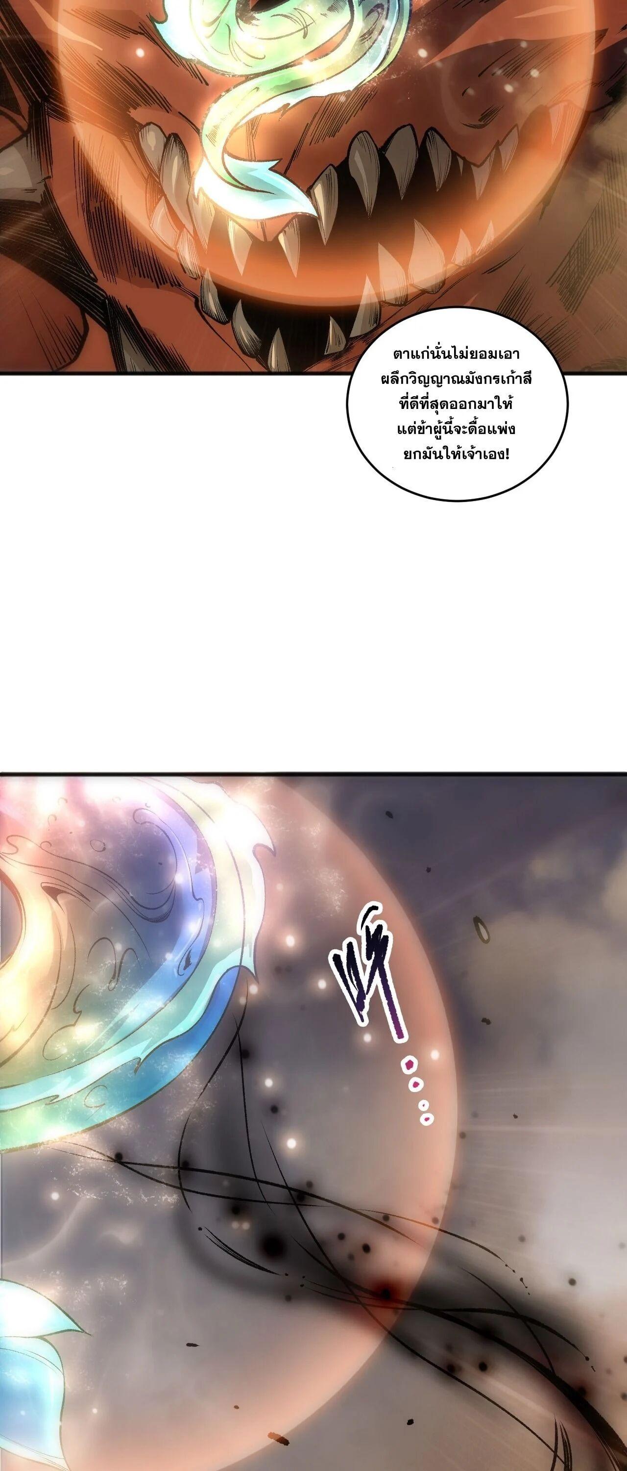 Disastrous Necromancer ราชันนักอัญเชิญวิญญาณ ตอนที่ 262 page 34